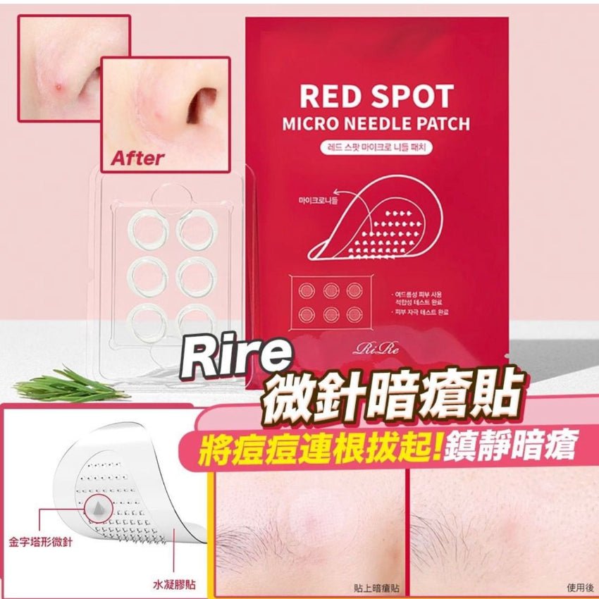 RiRe Red Spot Micro Needle Patch