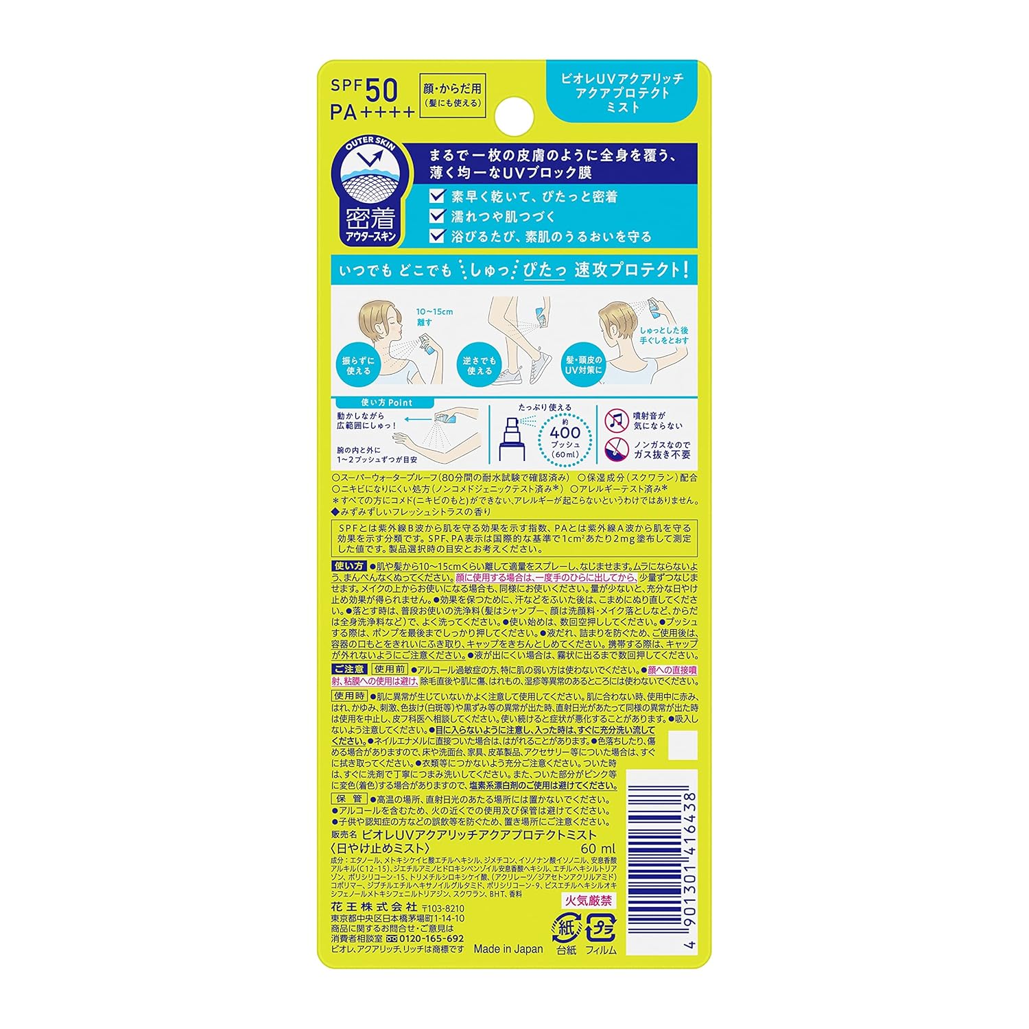 Biore UV Aqua Rich Aqua Protect Mist SPF50 PA++++