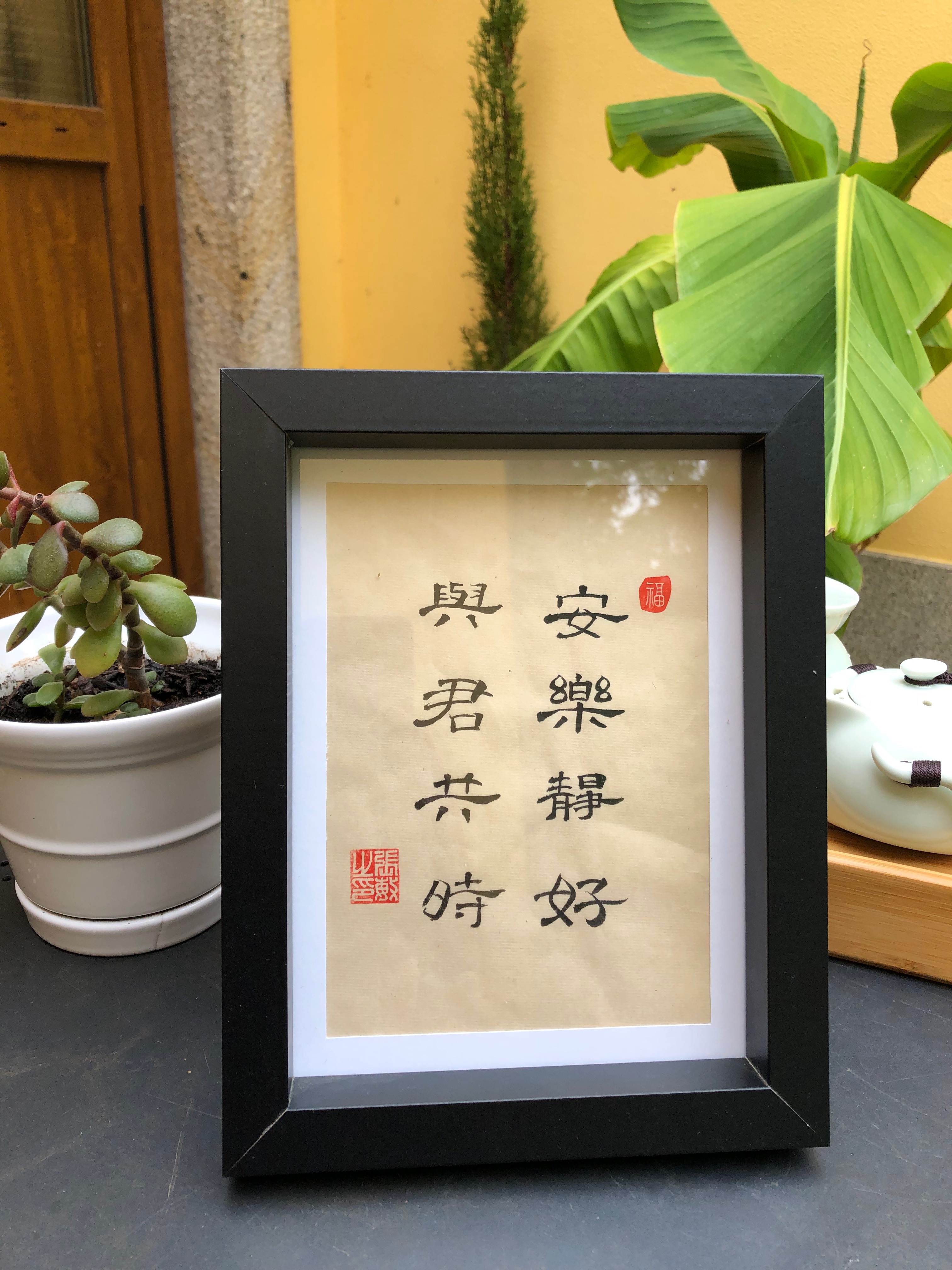 安乐静好，与君共时 - Peace and tranquility, I share the moment with you