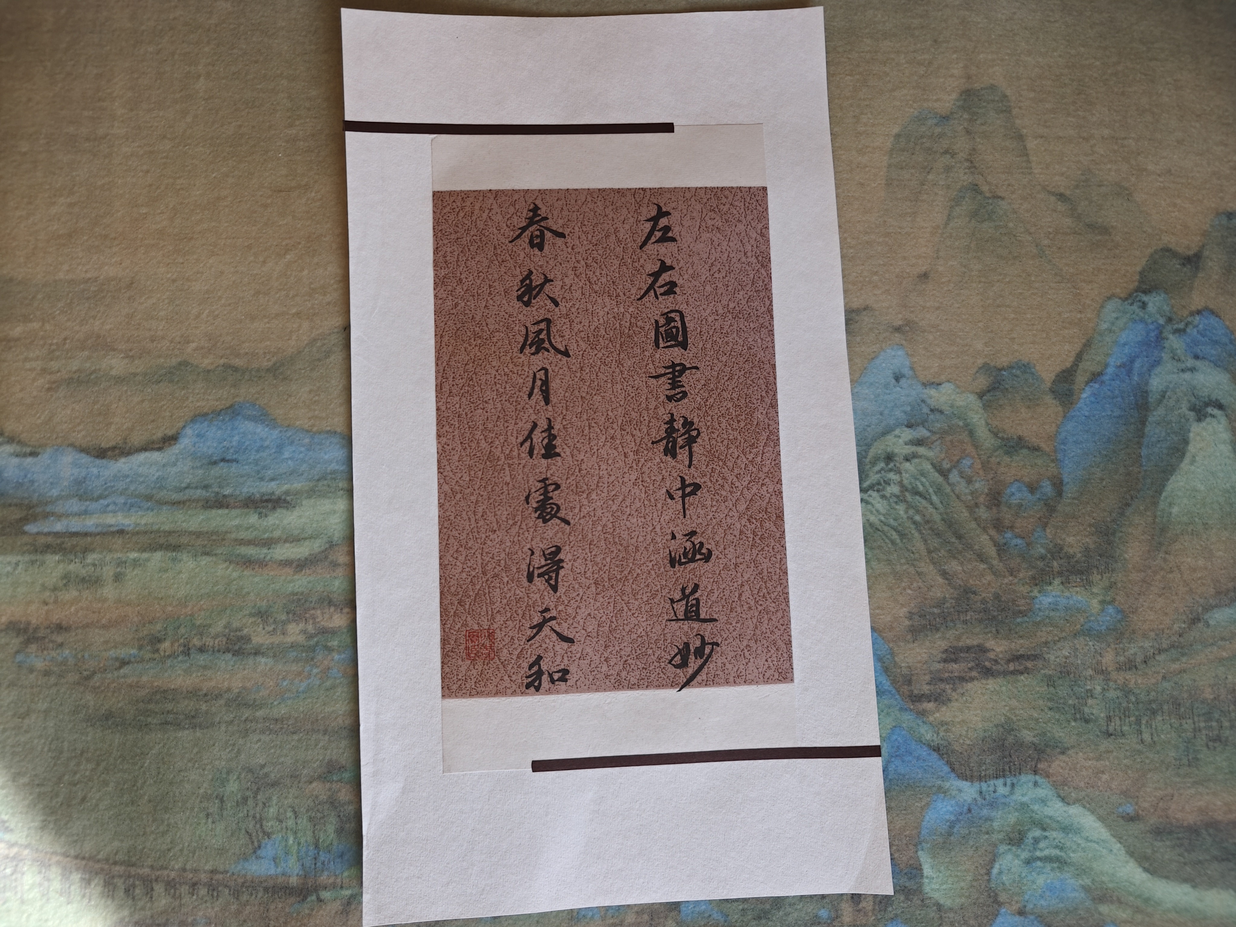 Chinese Calligraphy