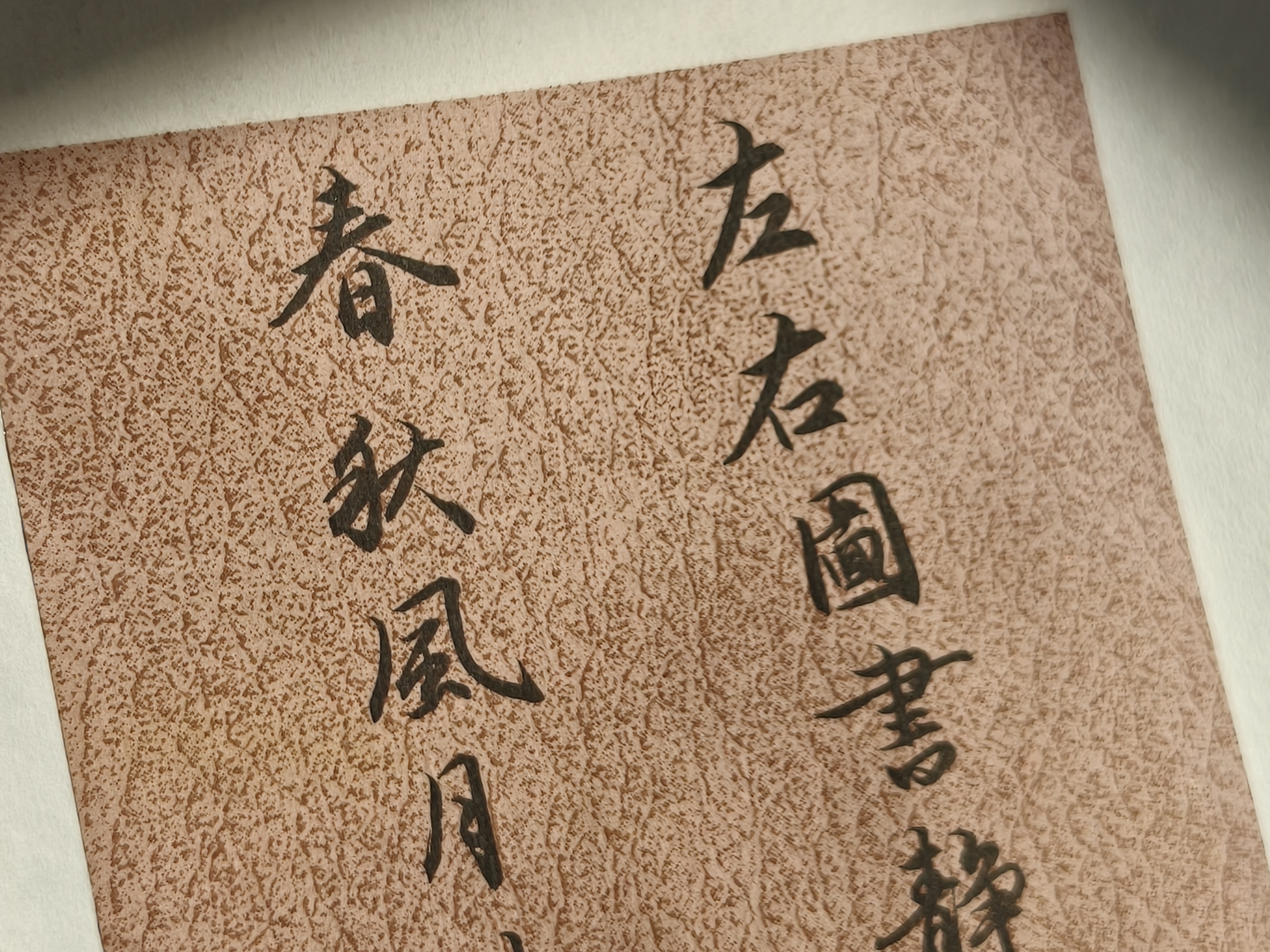 Chinese Calligraphy
