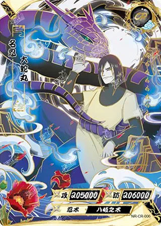 ( NARUTO ) Naruto Kayou CR-006 Orochimaru