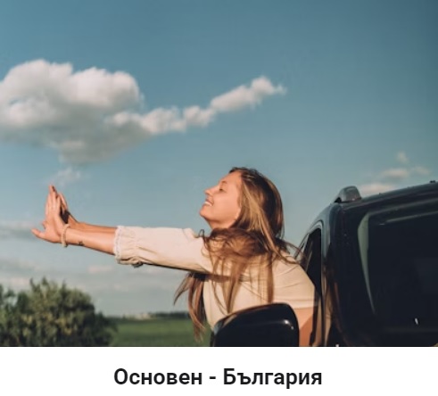Основен - България - 12 