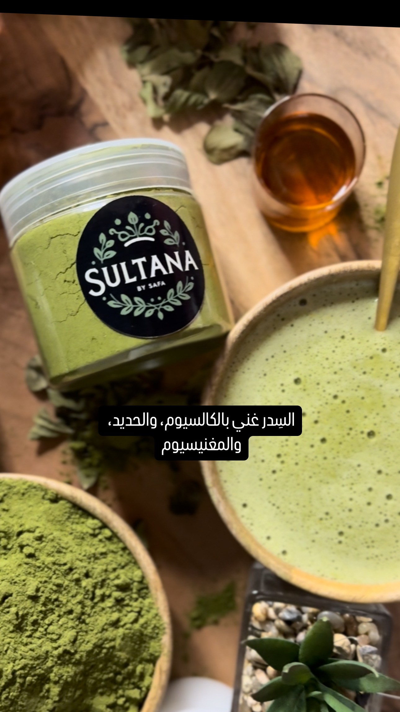 Sider Pulver السدر المطحون