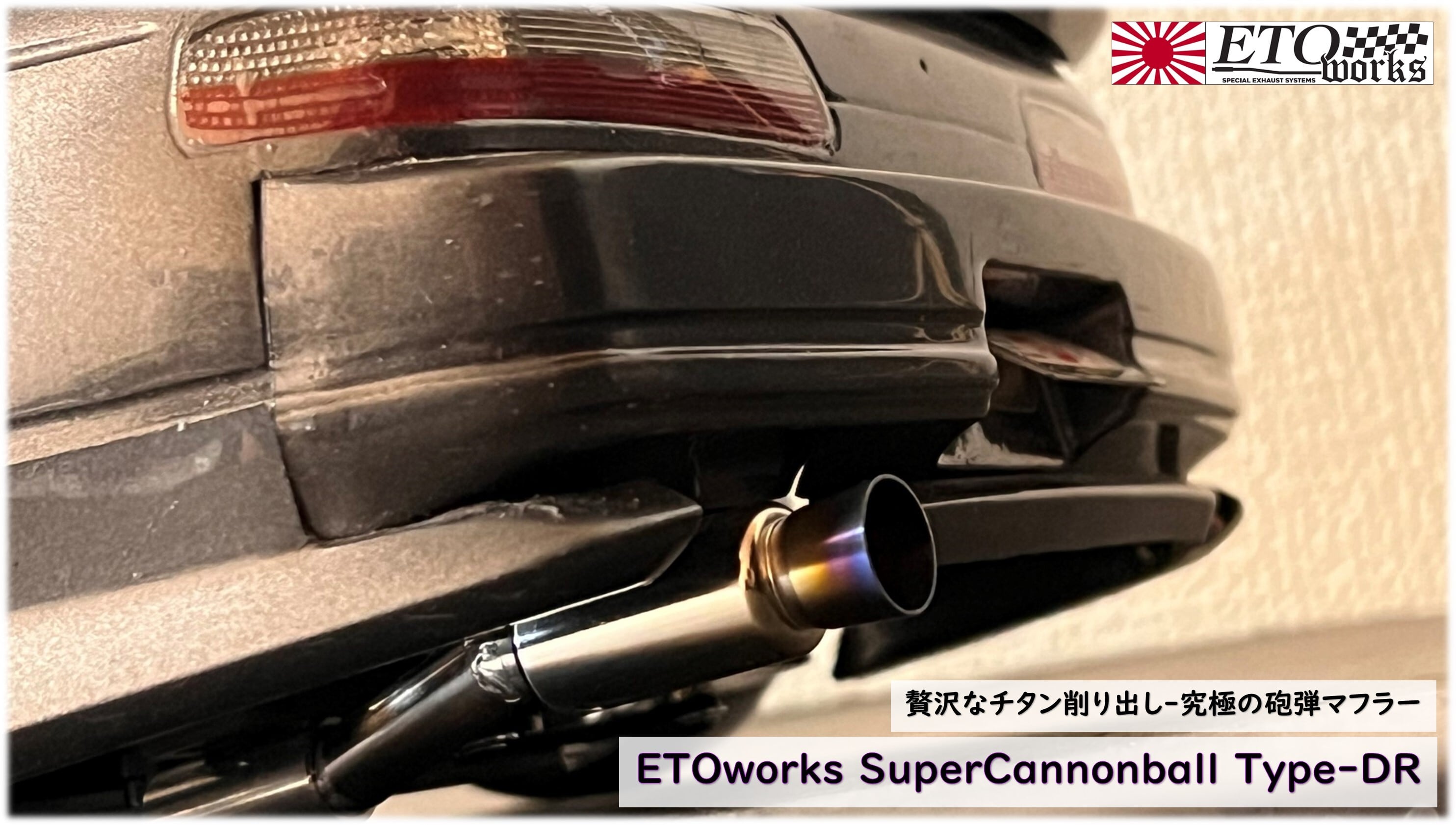 Super Cannonball [Type-DR] 8mm Exhaust