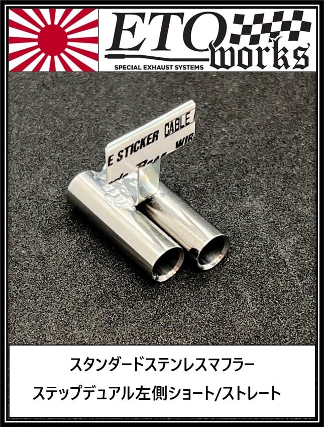 Step Dual Left Side Short Muffler 8mm