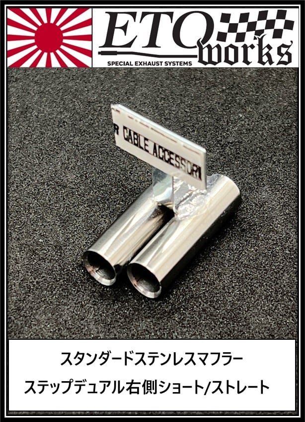 Step Dual Right Side Short Muffler 8mm