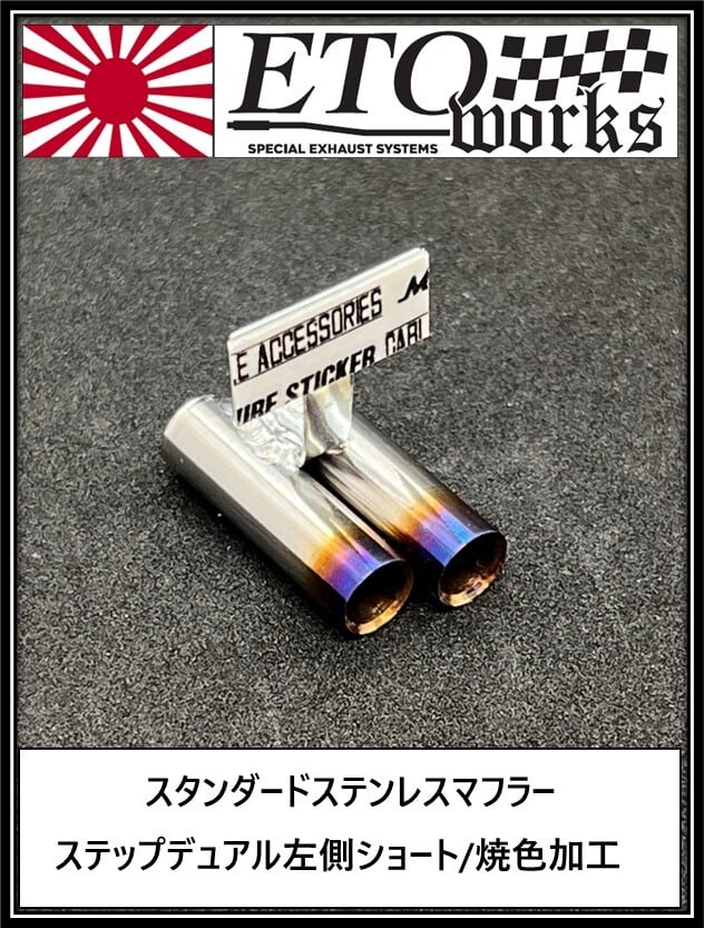 Step Dual Left Side Short Muffler 8mm