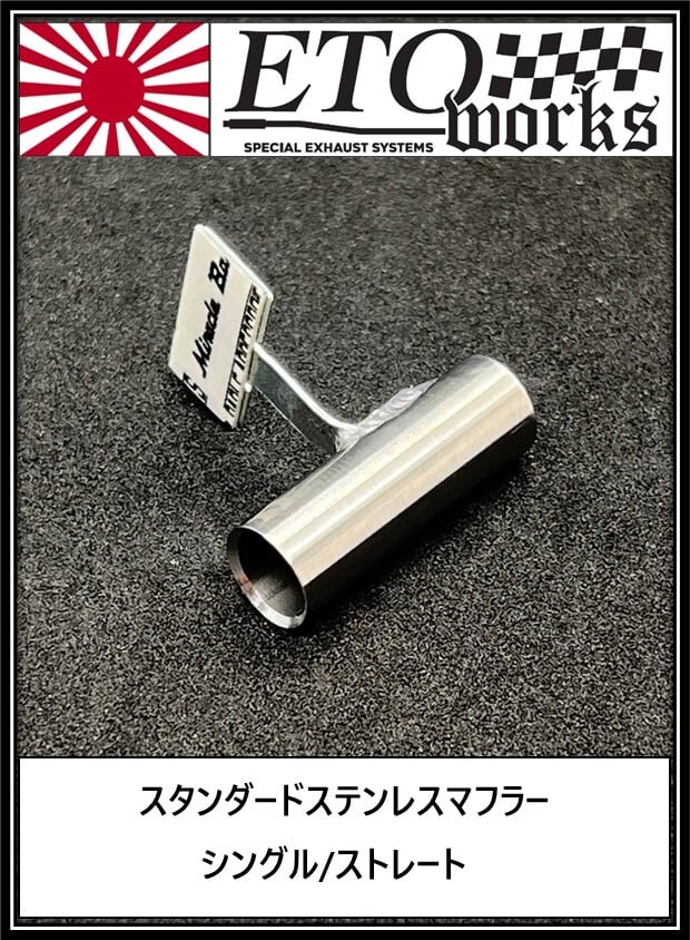 Single Straight Muffler 10mm