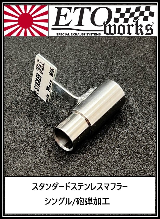Single Bullet Muffler 10mm