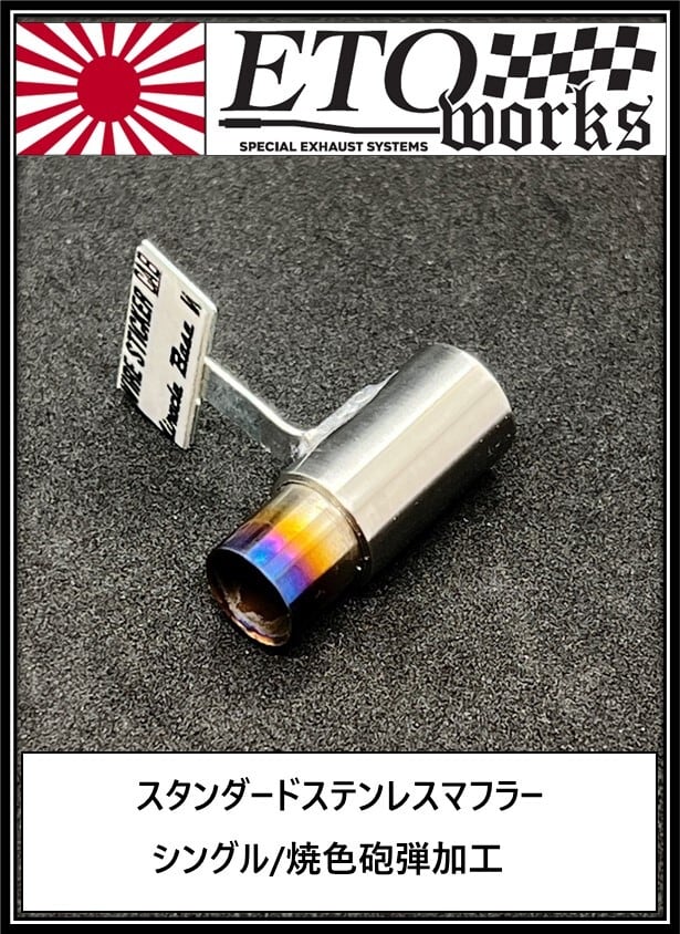 Single Bullet Muffler 10mm