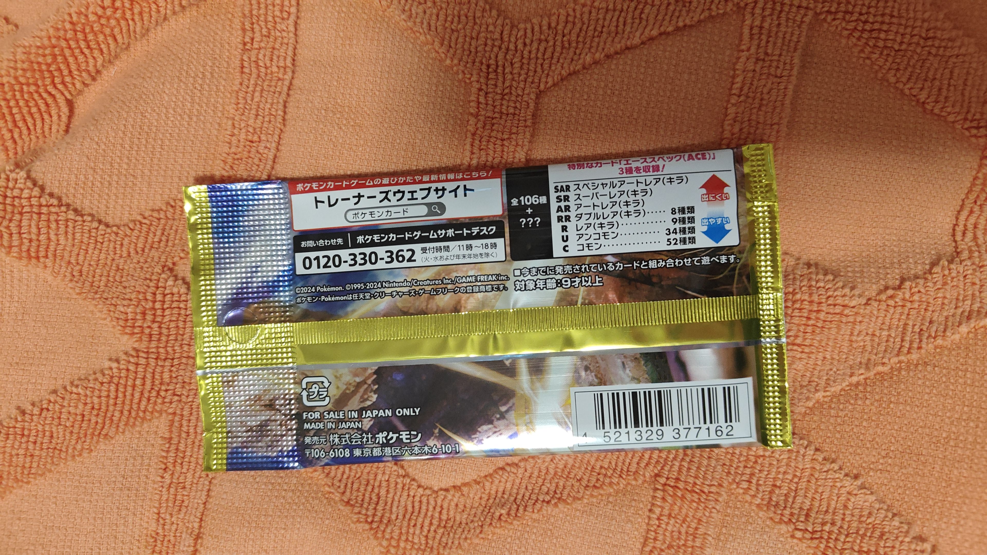 Japanese Pokemon Super Electric Breaker