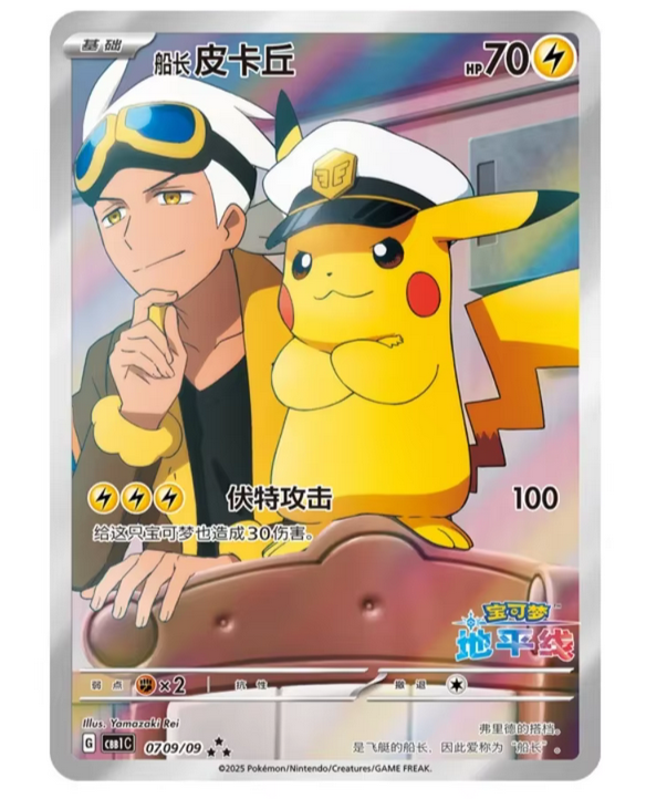 Pokemon Gem Box Chinese