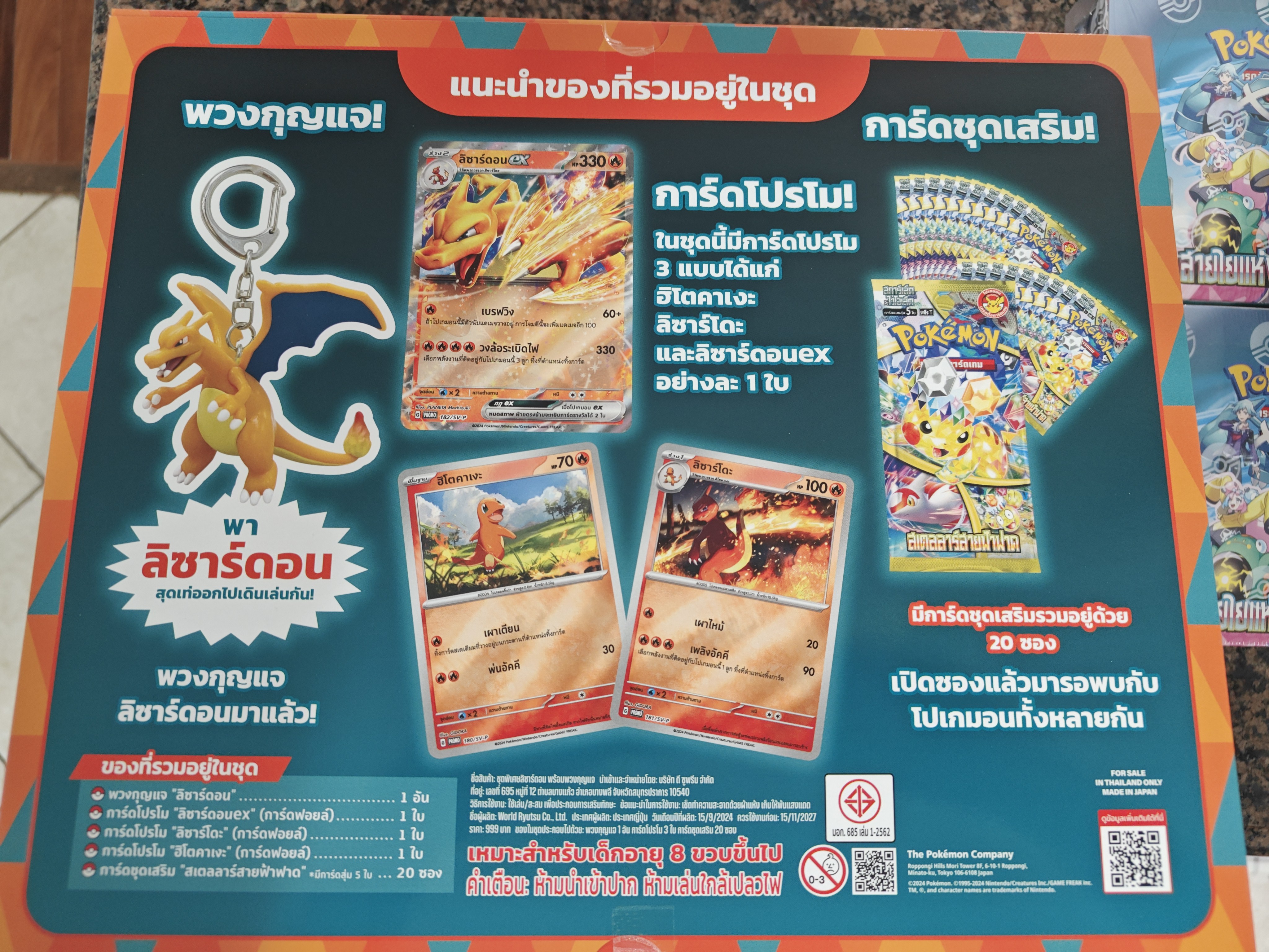 Surging Sparks-Charizard Key Chain Box