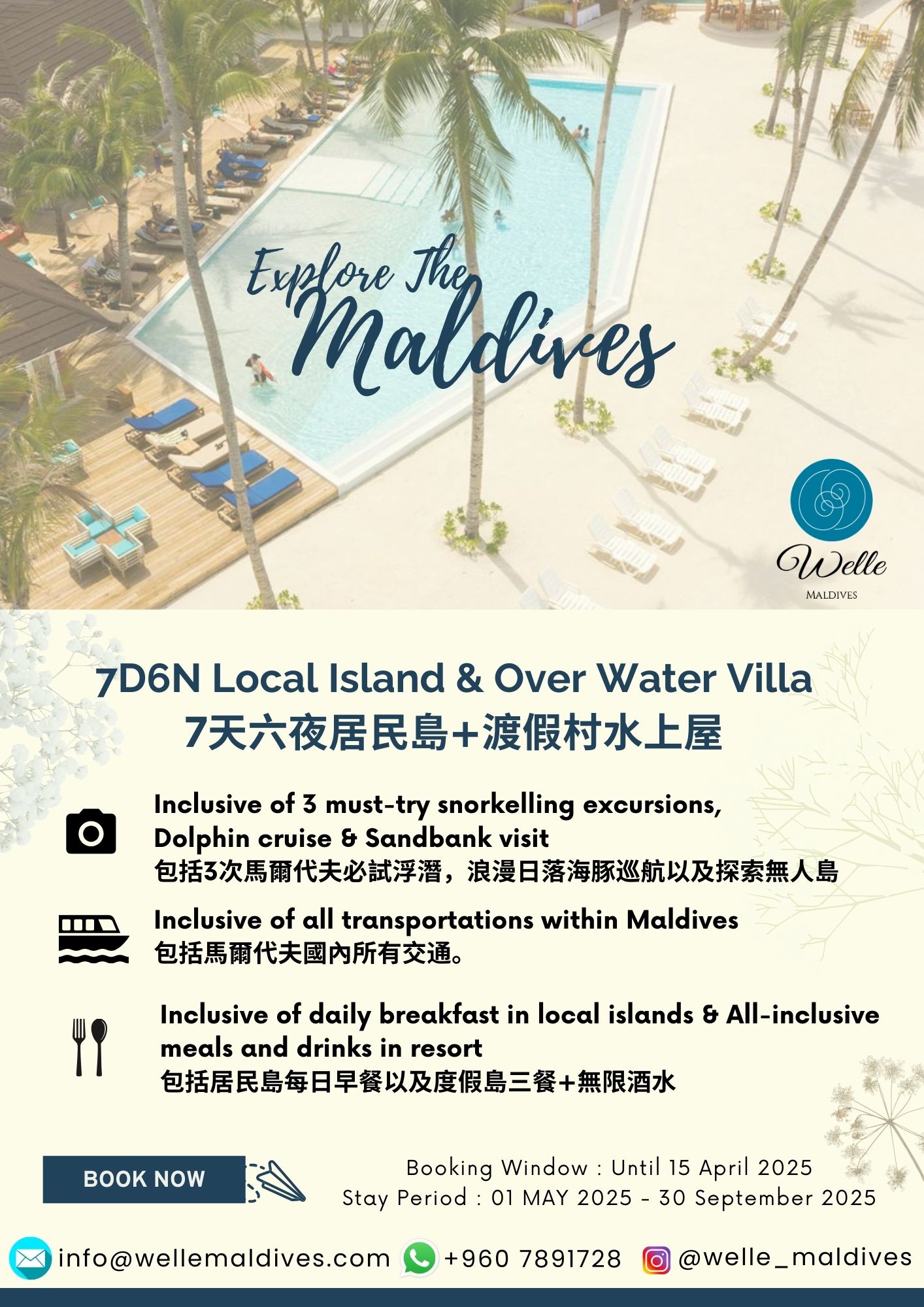 7天6夜超甜美價錢玩轉馬爾地夫