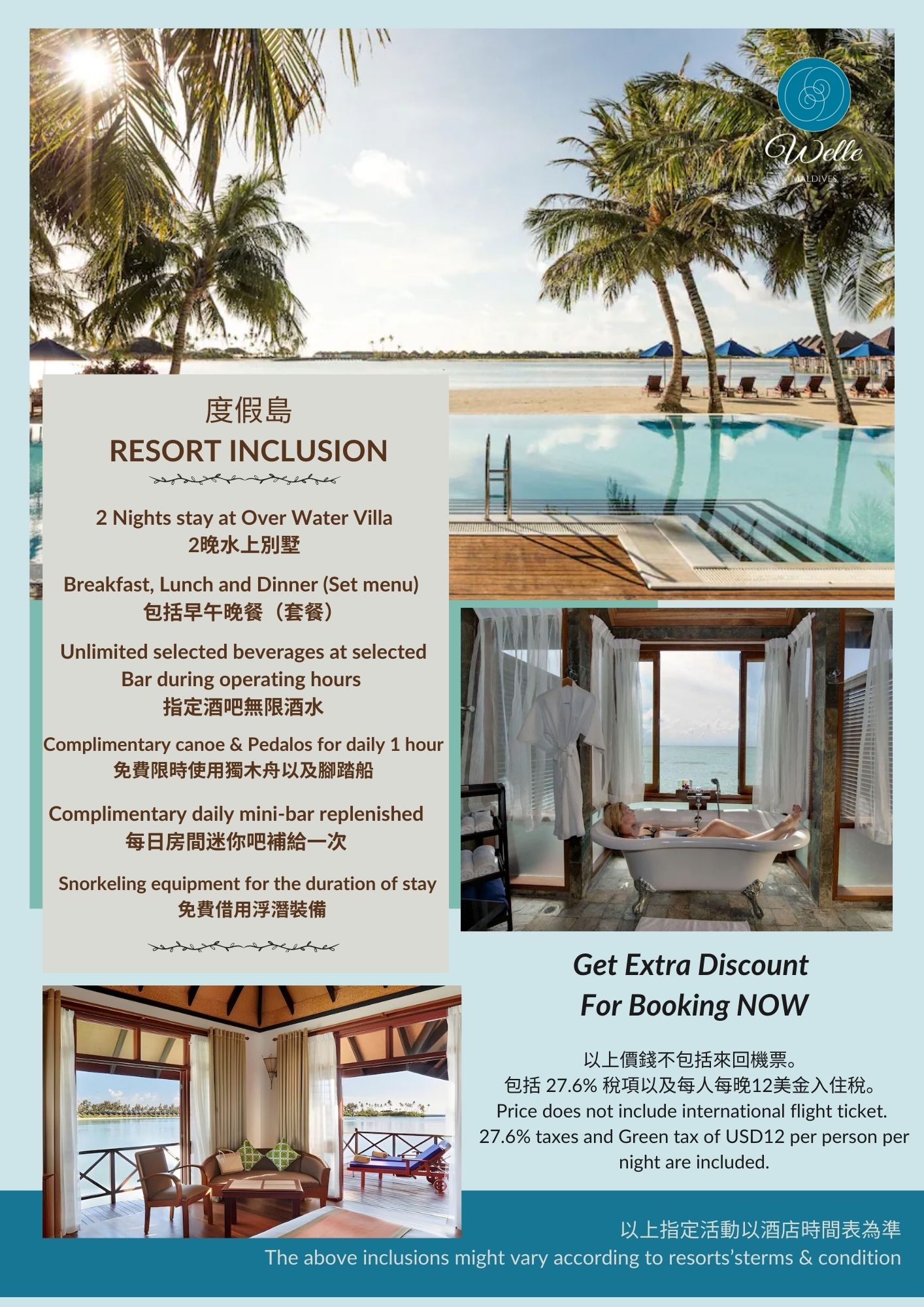 7天6夜超甜美價錢玩轉馬爾地夫