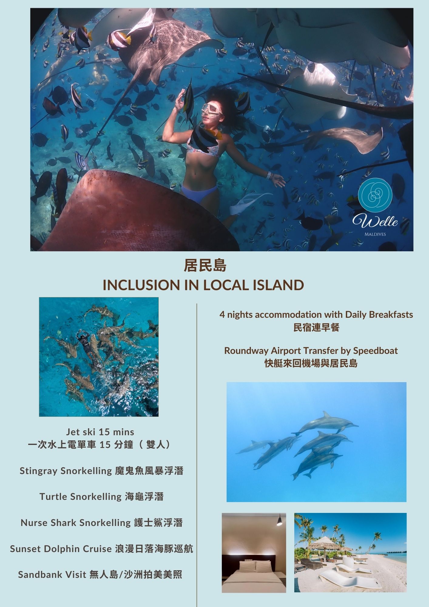 7天6夜超甜美價錢玩轉馬爾地夫