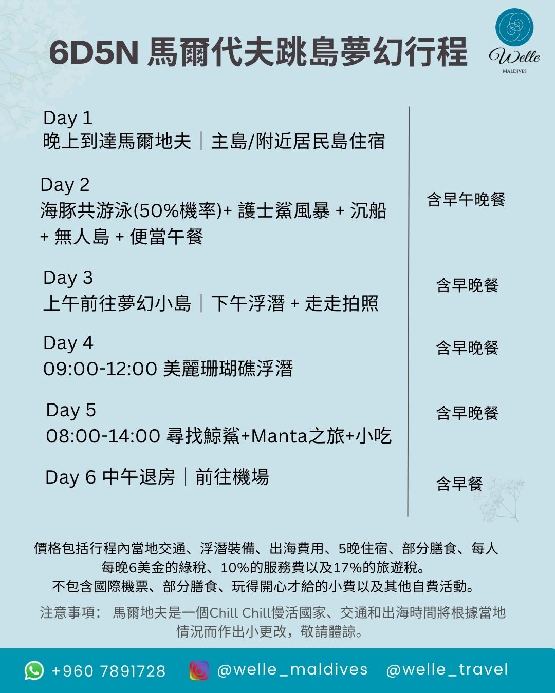 6D5N Local Island Journey 馬爾代夫夢幻小島之旅