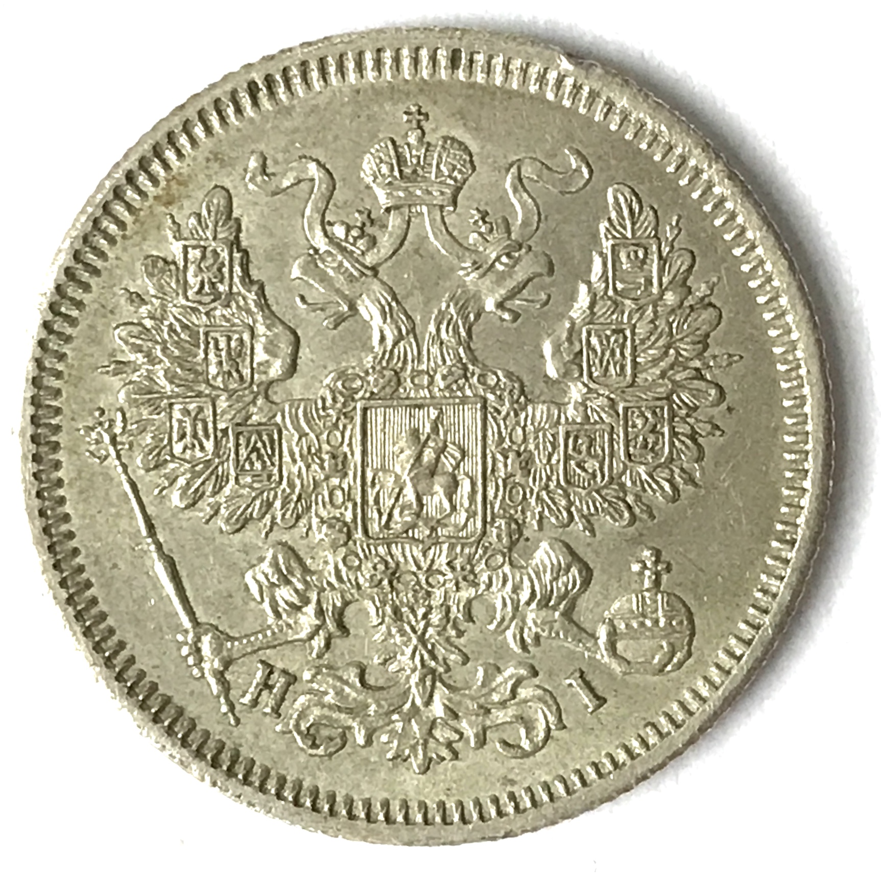 Russie 20 Kopecks 1870 cmb HI