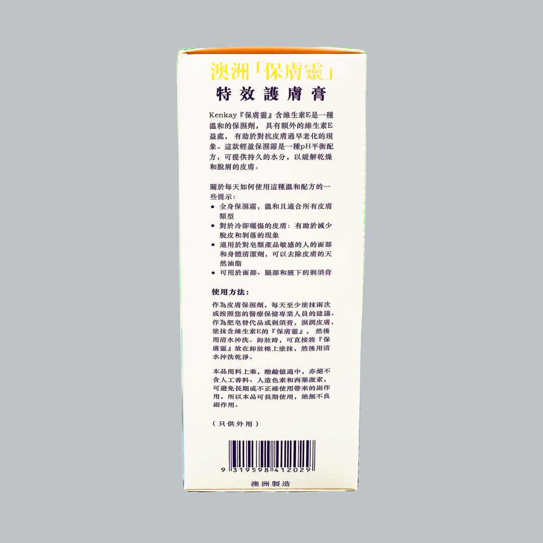 Kenkay 澳洲保膚靈特效護膚膏 325mL