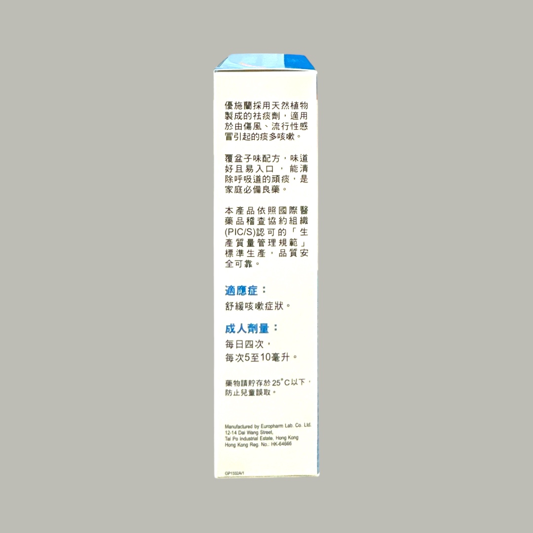 Eurocilana syrup 優施蘭止咳露 150mL（HK-64666)