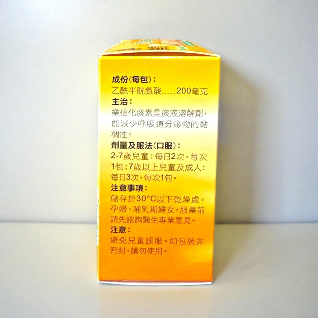 樂信化痰素 200mg (HK-63073)
