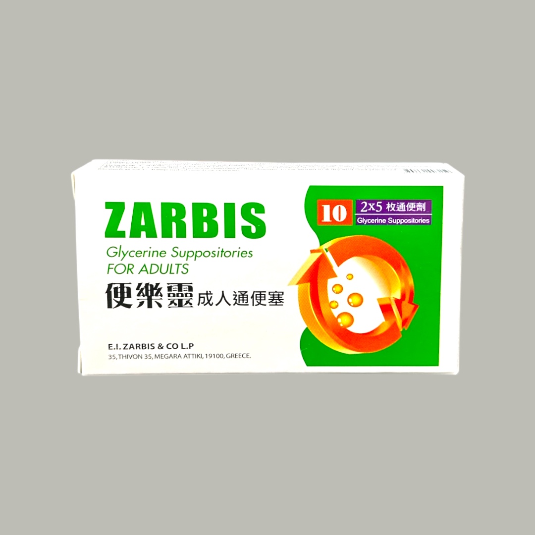 Zarbis suppositories for adults 便樂靈成人通便塞 (HK-61855)