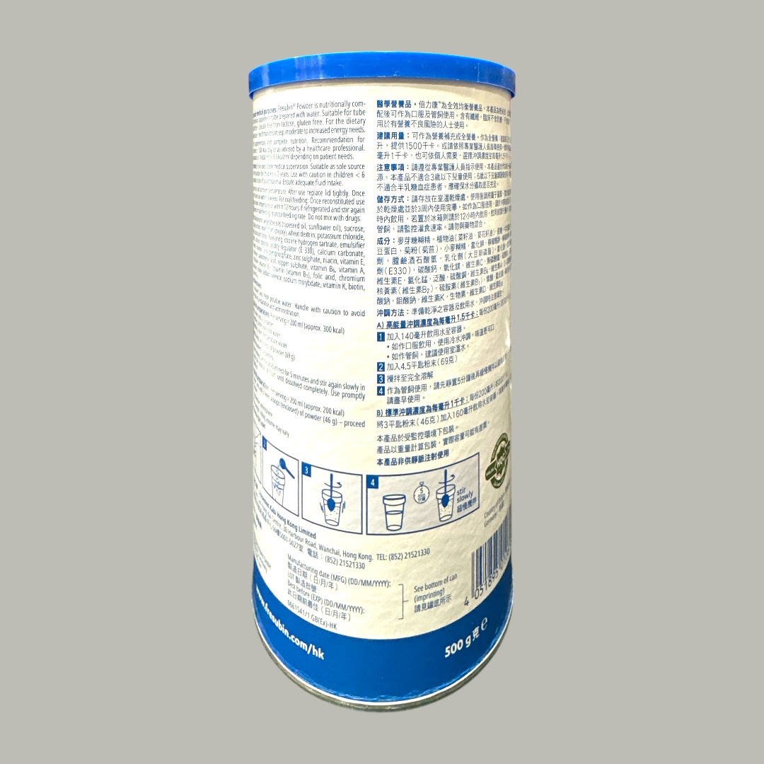 Fresubin 倍力康全效均衡營養粉(雲呢嗱味）