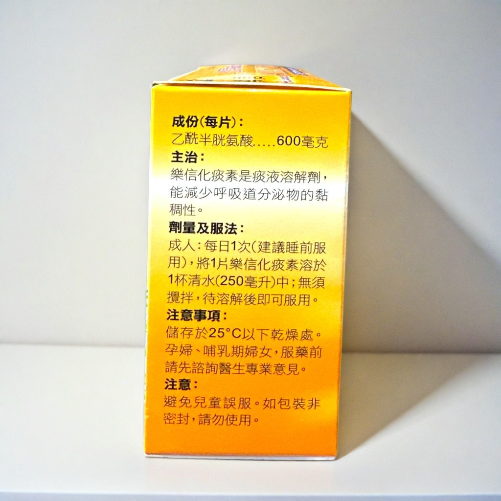 樂信化痰素 600mg (HK-62826)