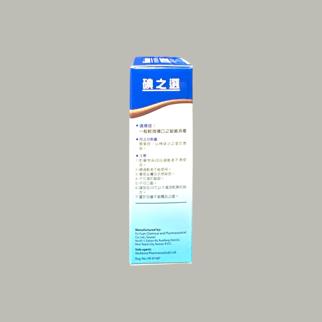 Disicule Povidone Iodine solution 碘之選 (HK-61487）50mL