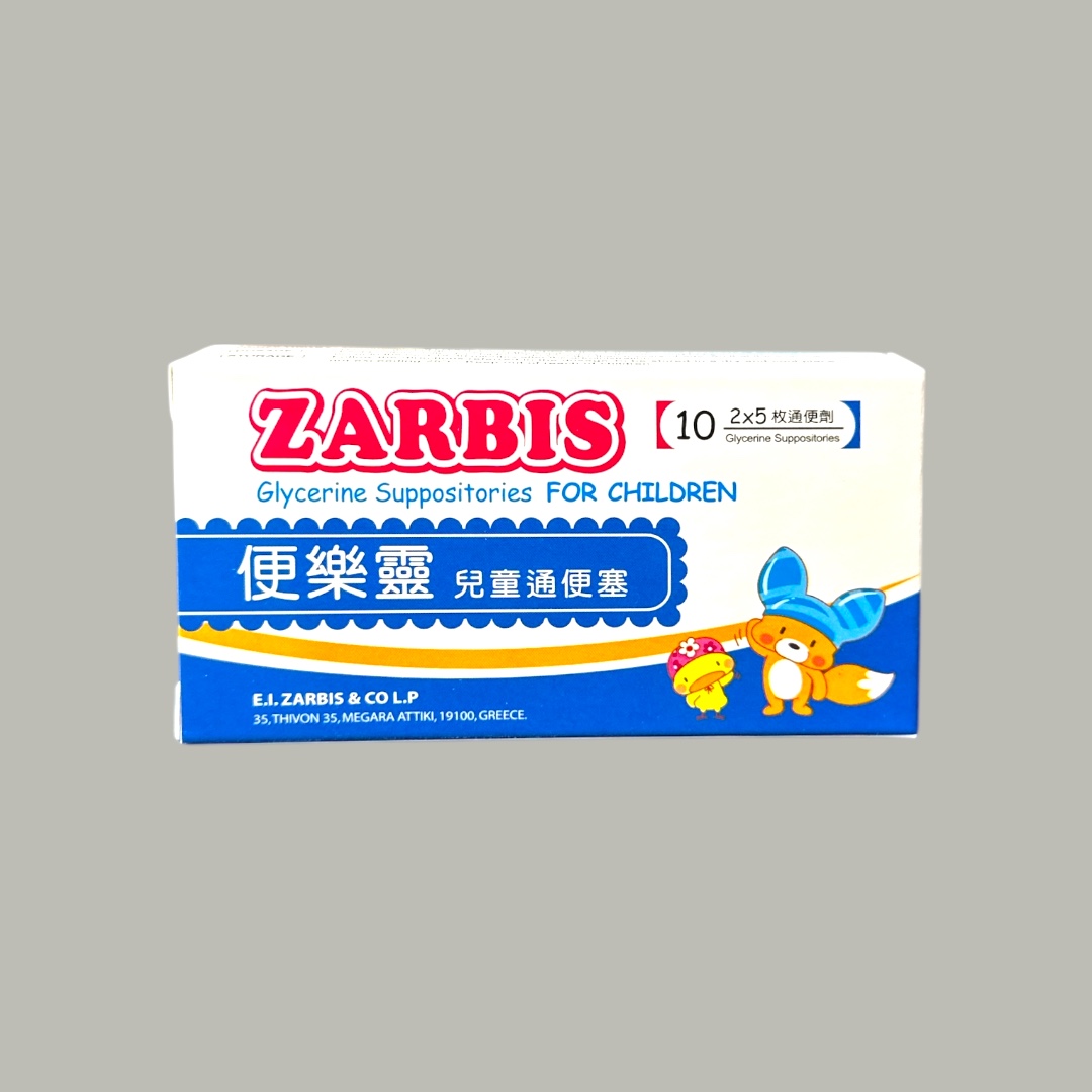 Zarbis suppositories for children 便樂靈兒童通便塞 (HK-61858)