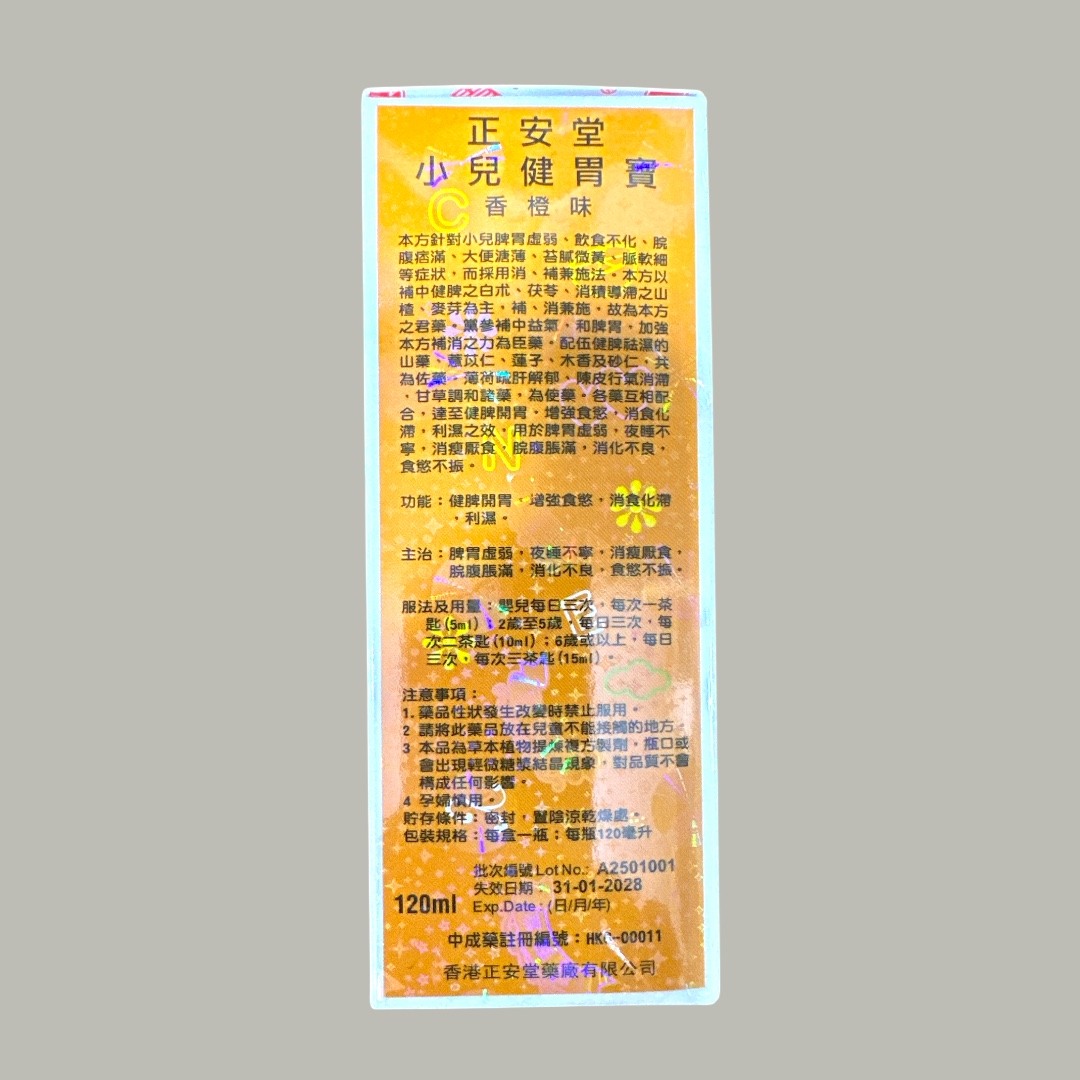 正安堂小兒健胃寶 (HKC-00011) 120mL $68