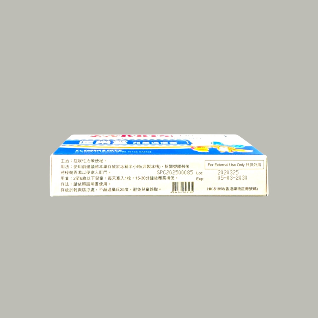 Zarbis suppositories for children 便樂靈兒童通便塞 (HK-61858)