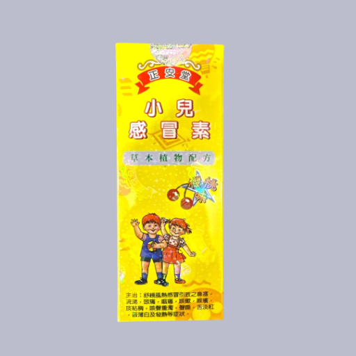 正安堂小兒感冒素 (HKC-00010)