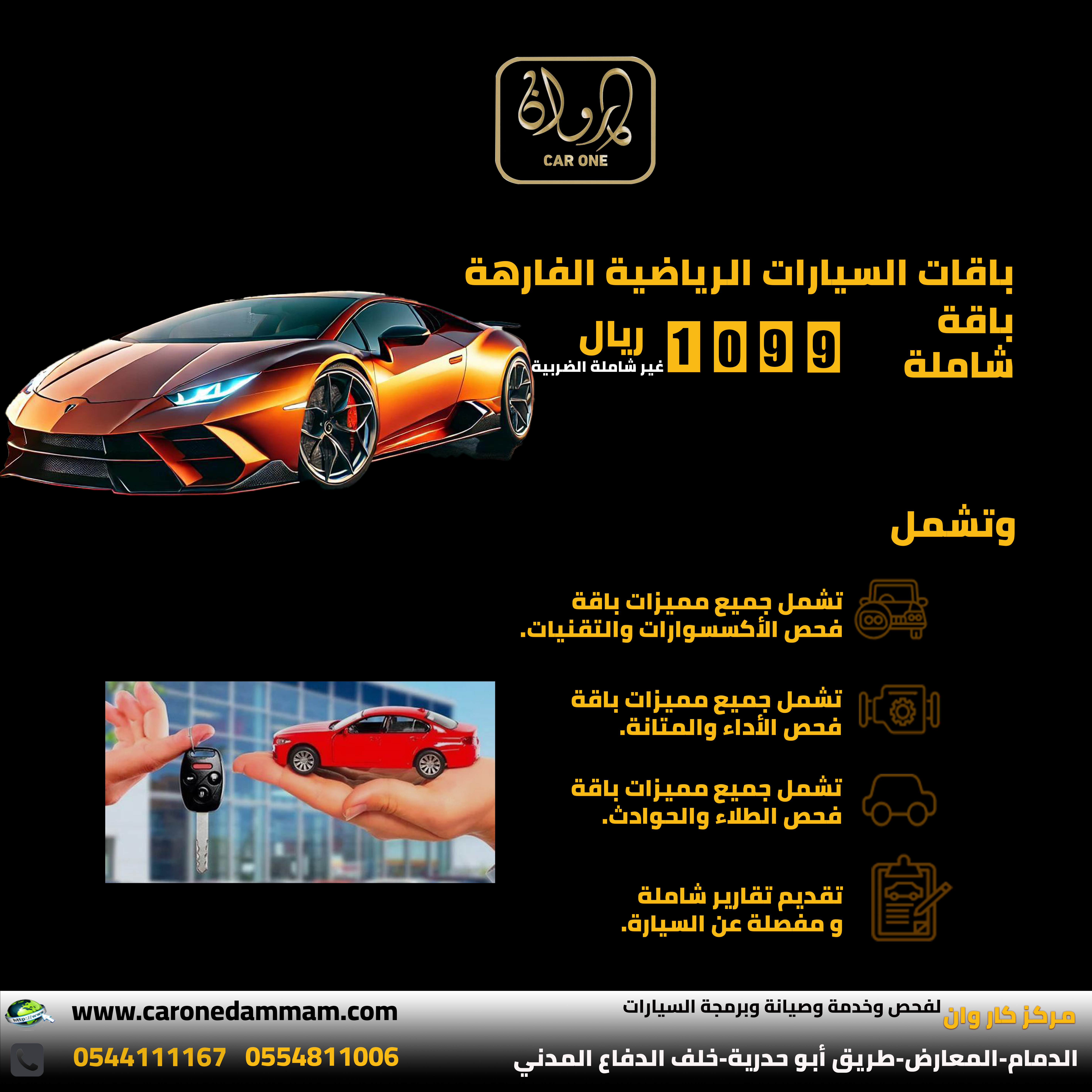 باقات فحص السيارات الرياضية الفارهة 