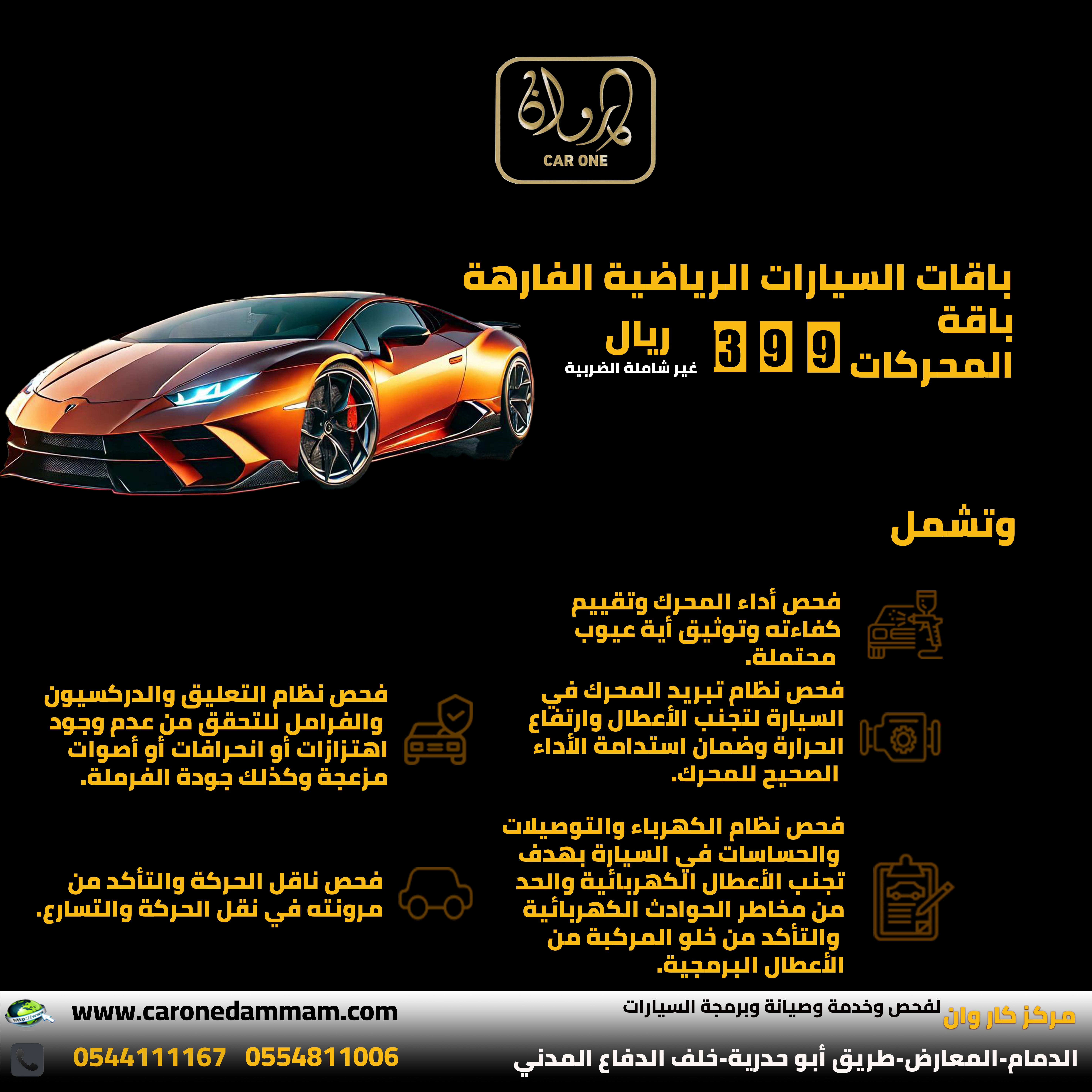 باقات فحص السيارات الرياضية الفارهة