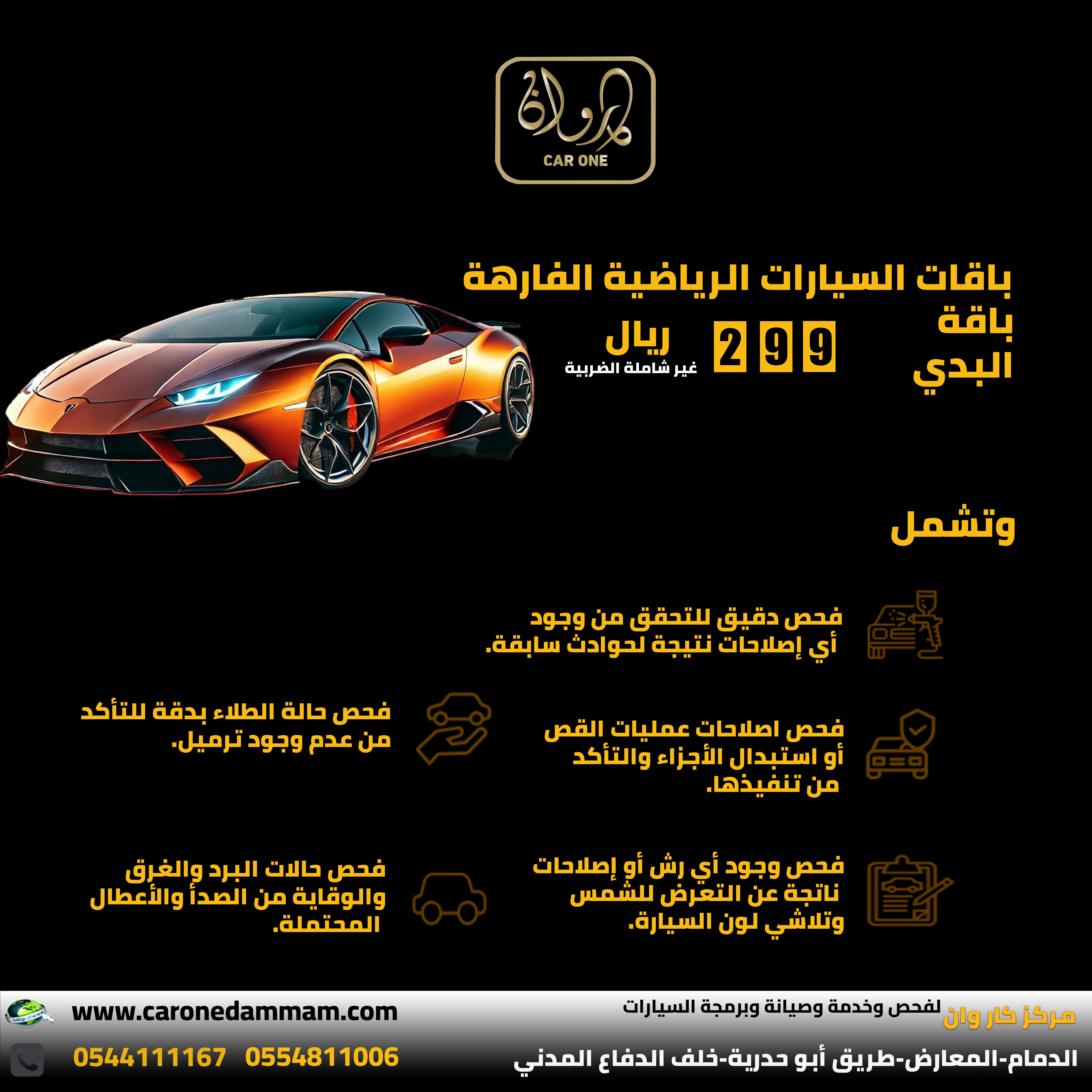 باقات فحص السيارات الرياضية الفارهة