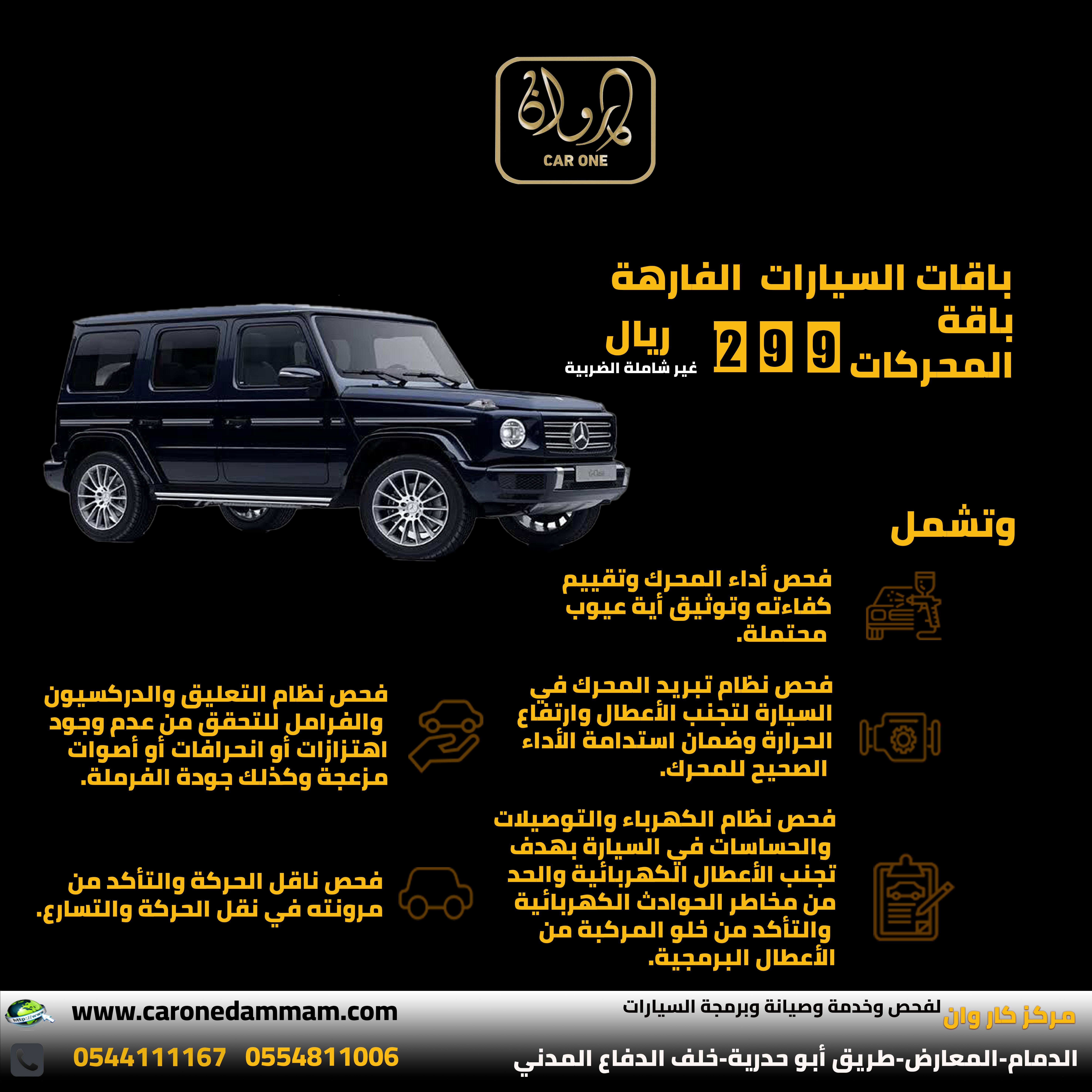 باقات فحص  السيارات الفارهة