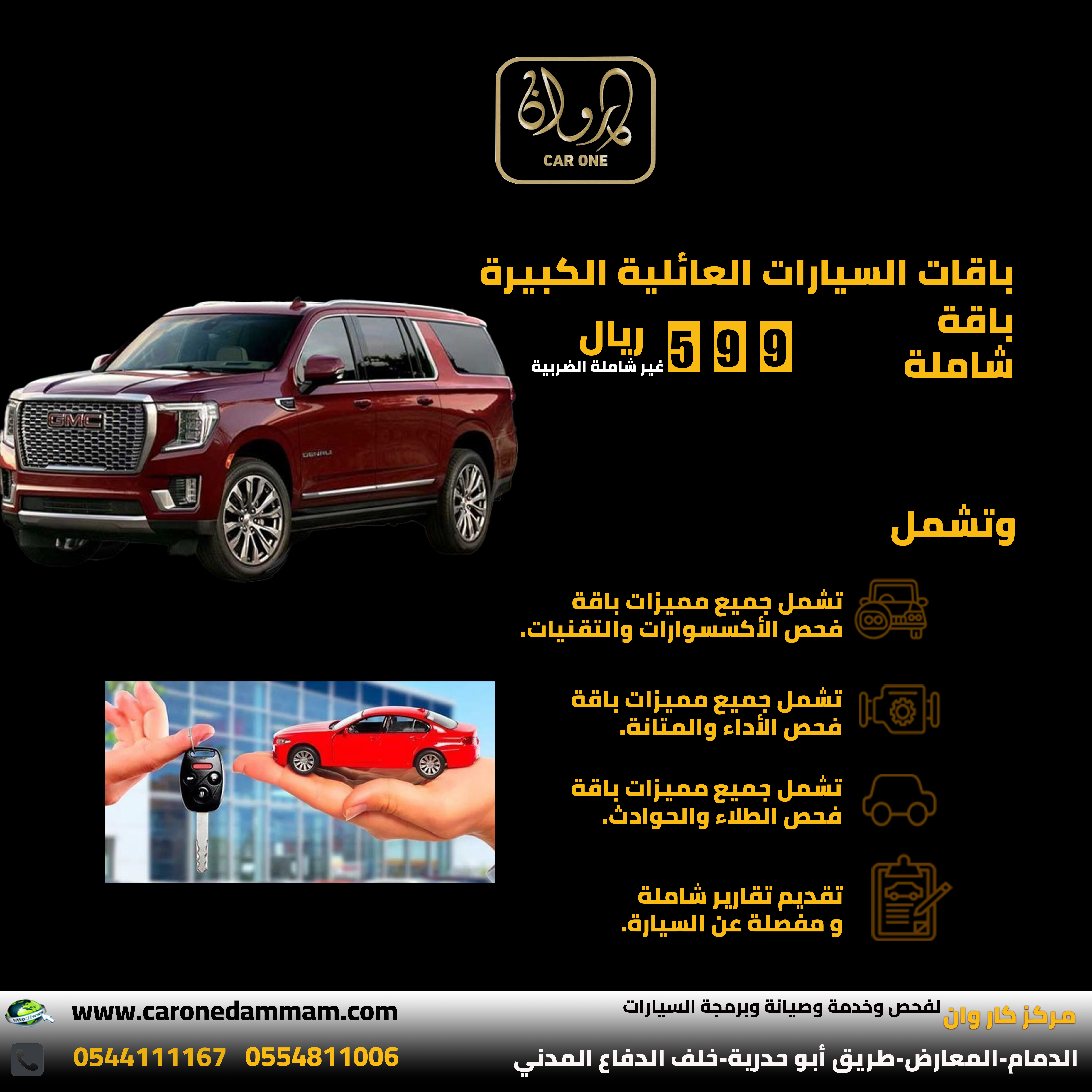 باقات فحص السيارات العائلية الكبيرة