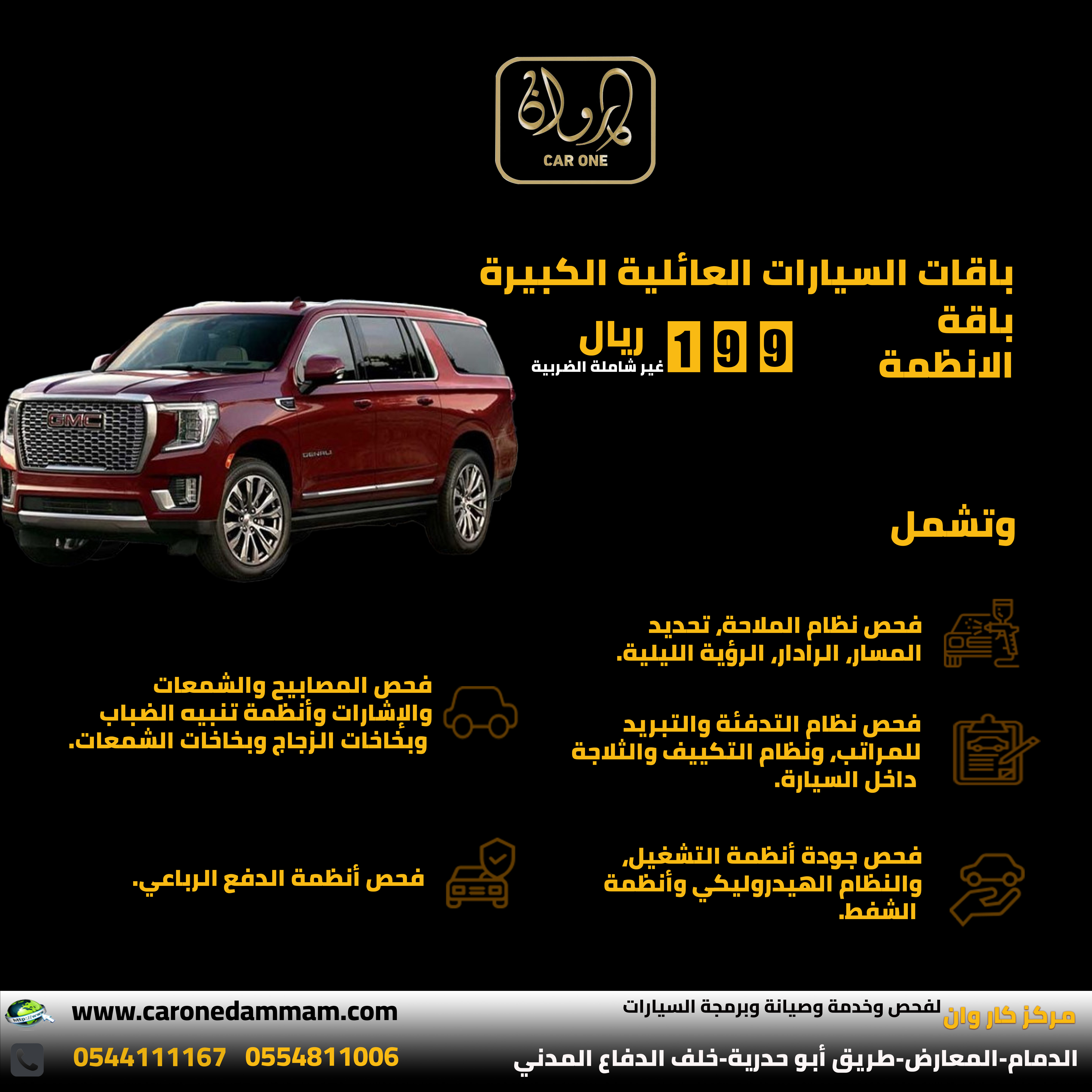 باقات فحص السيارات العائلية الكبيرة 