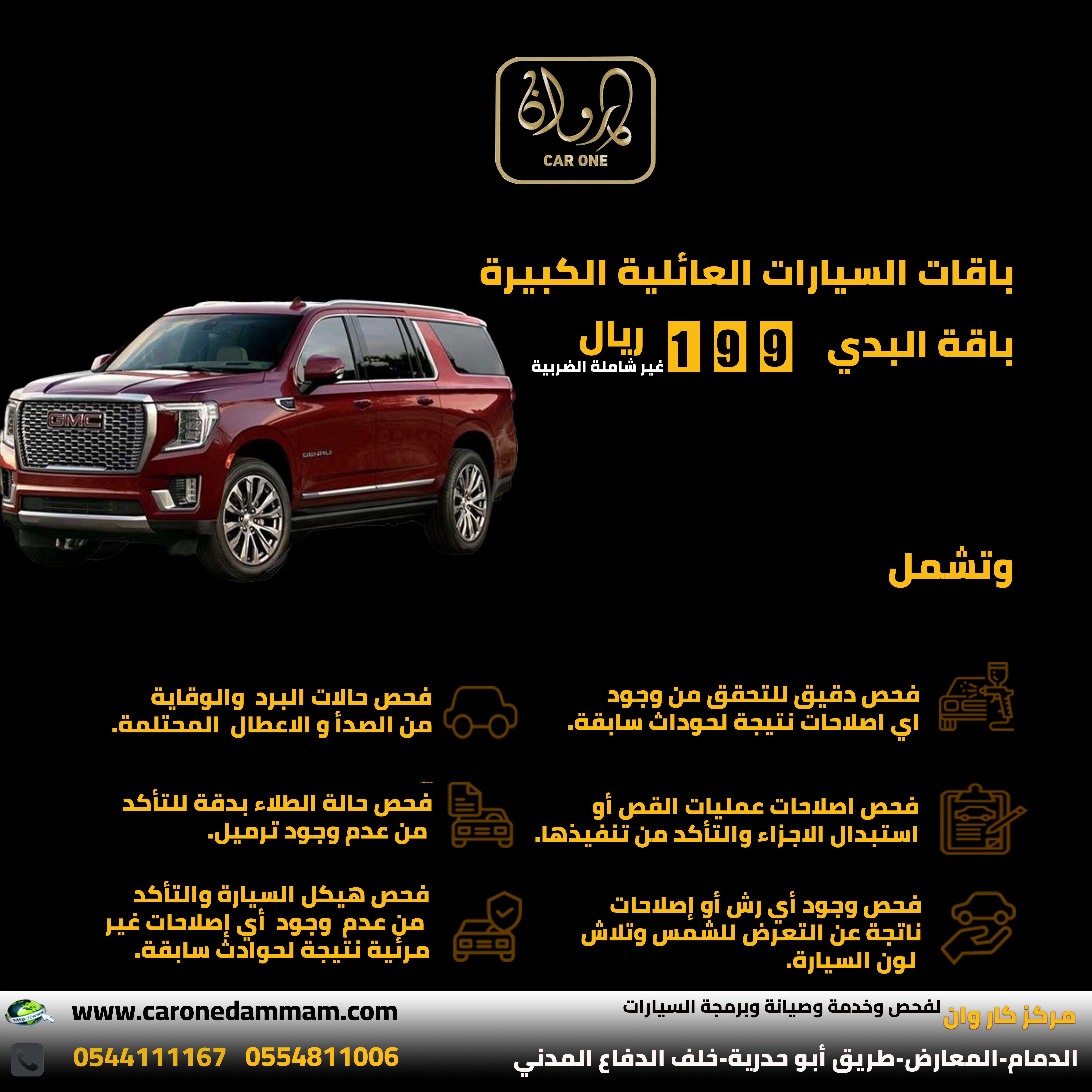 باقات فحص السيارات العائلية الكبيرة