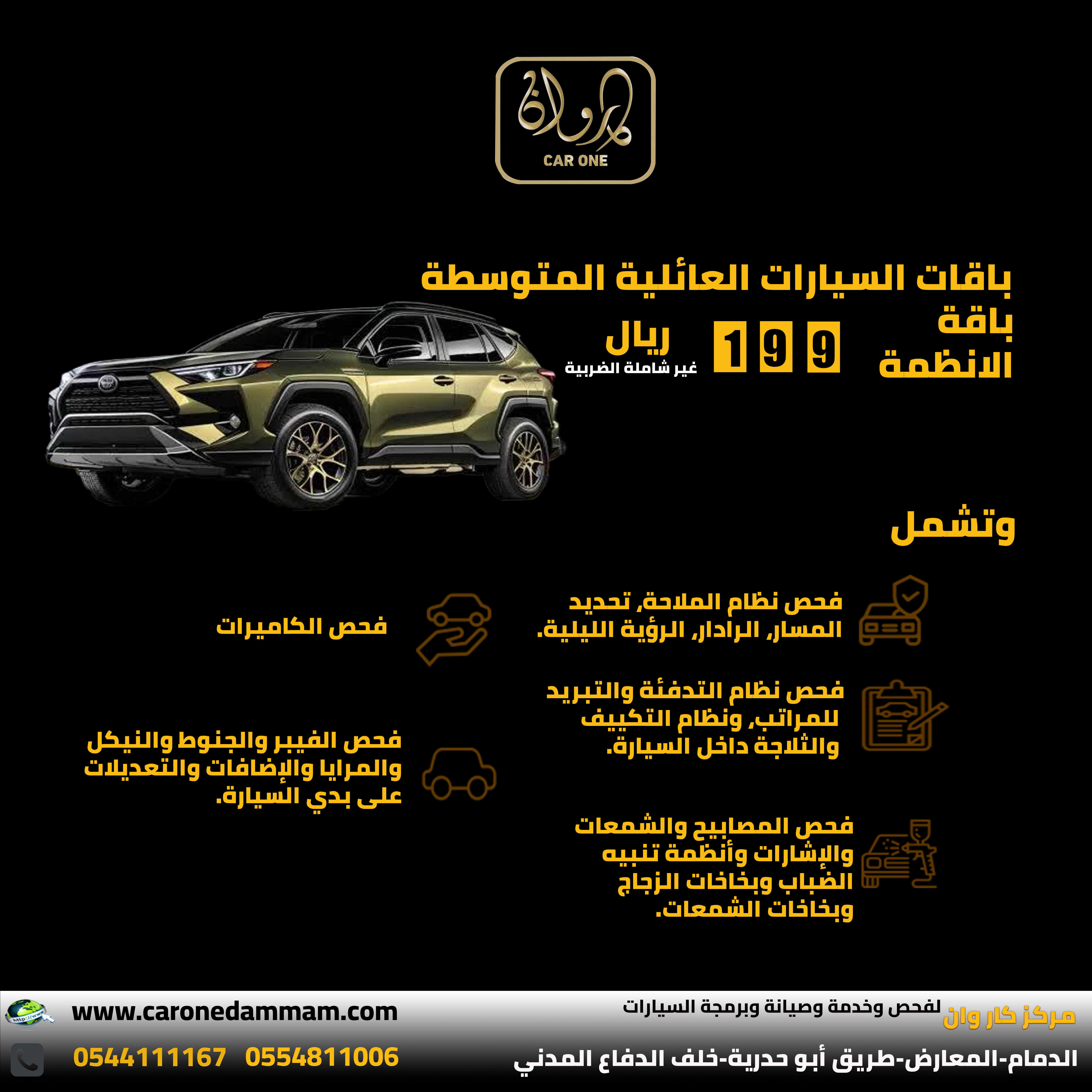 باقات فحص السيارات العائلية المتوسطة