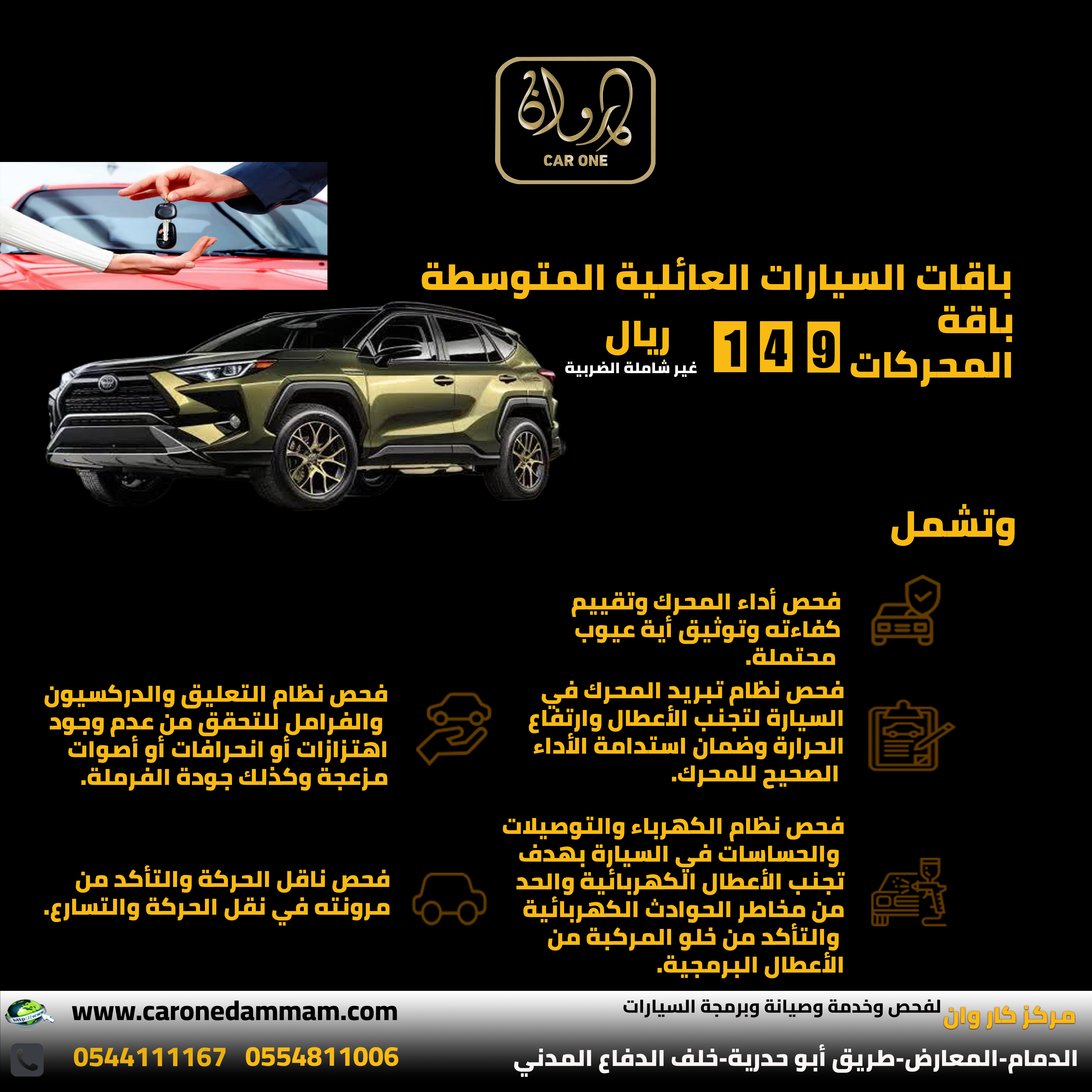 باقات فحص السيارات العائلية المتوسطة