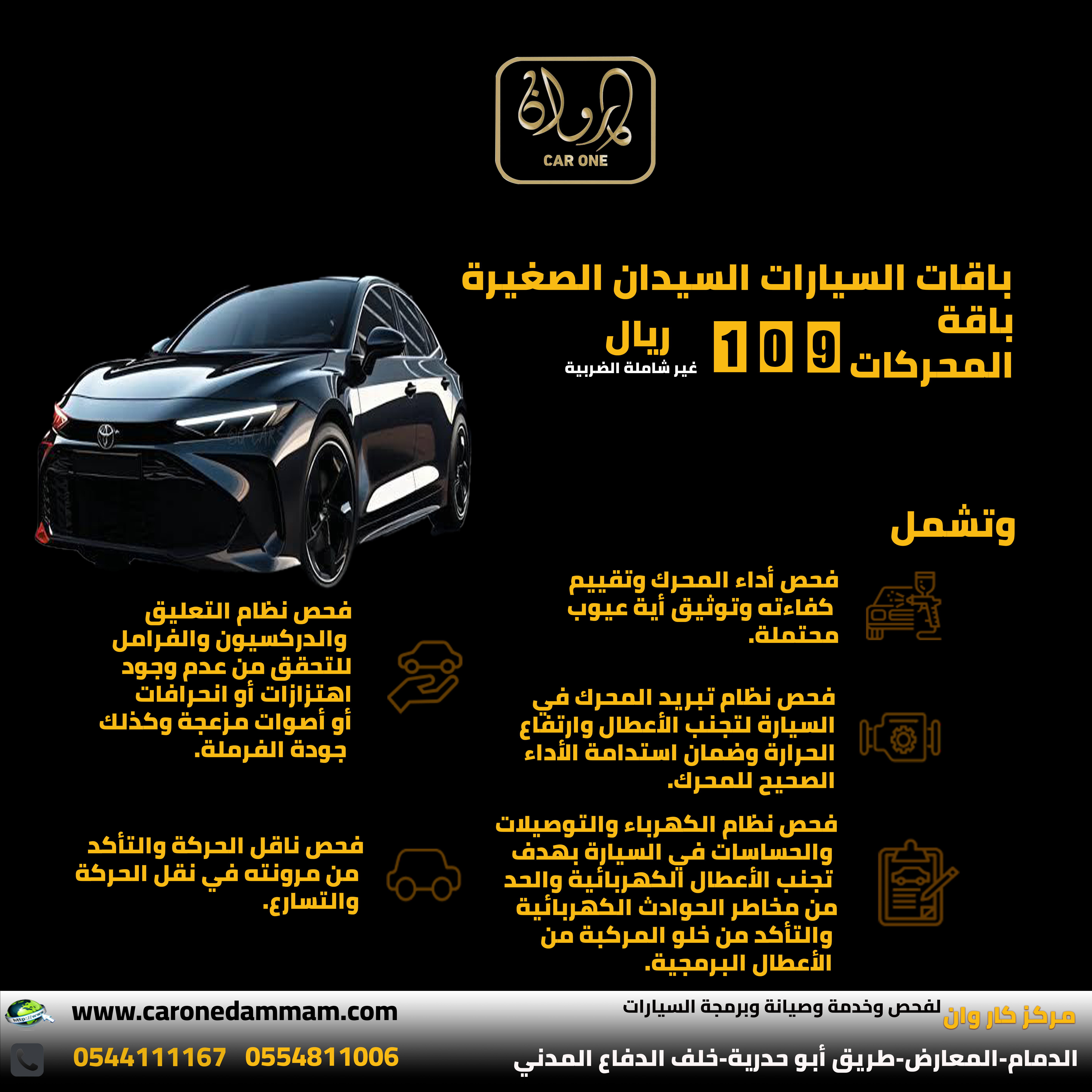 باقات فحص السيارات السيدان الصغيرة