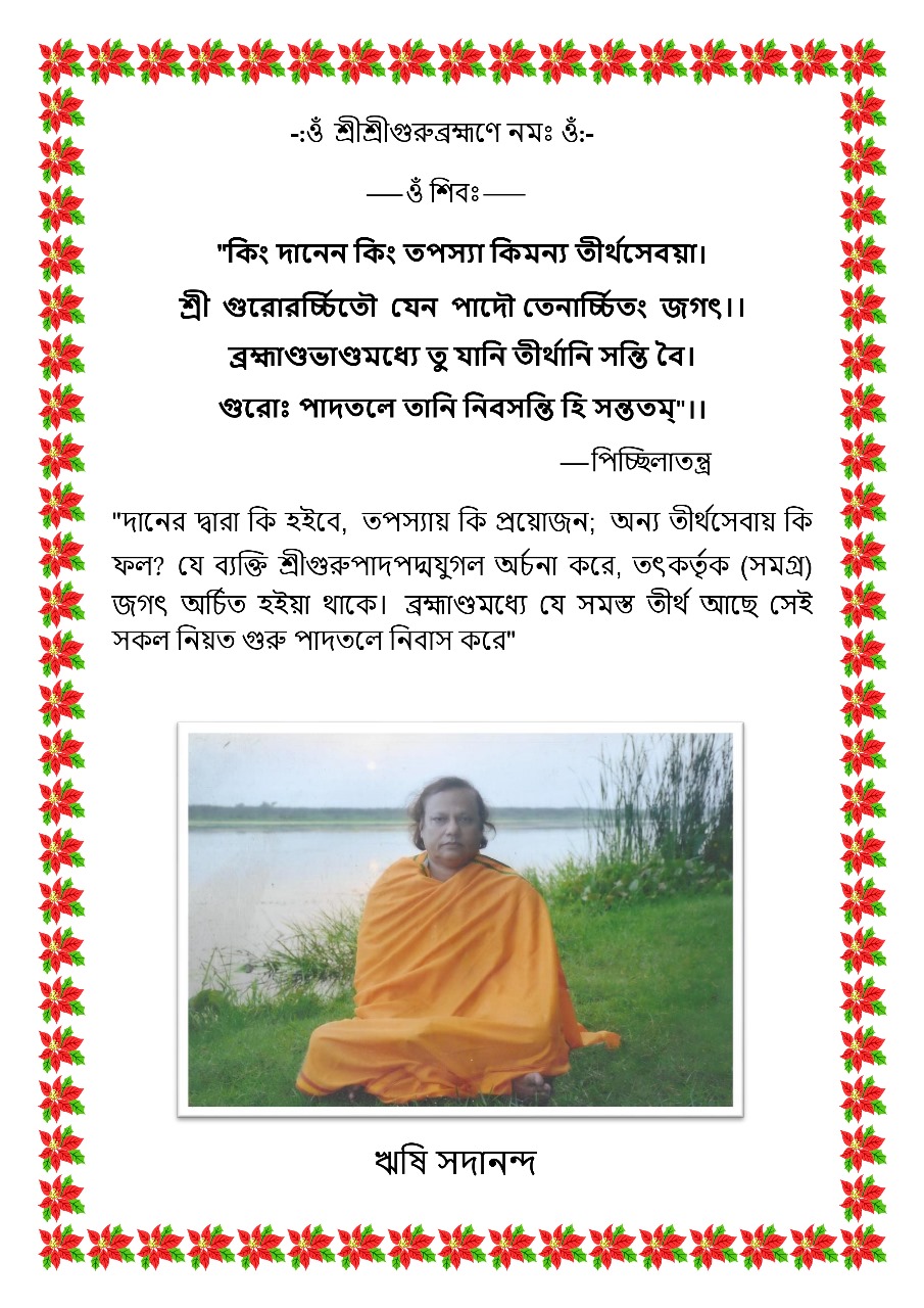 Viswasartantrakta Shrishrigurugita O Guhyarajyog Sadhana Pranali