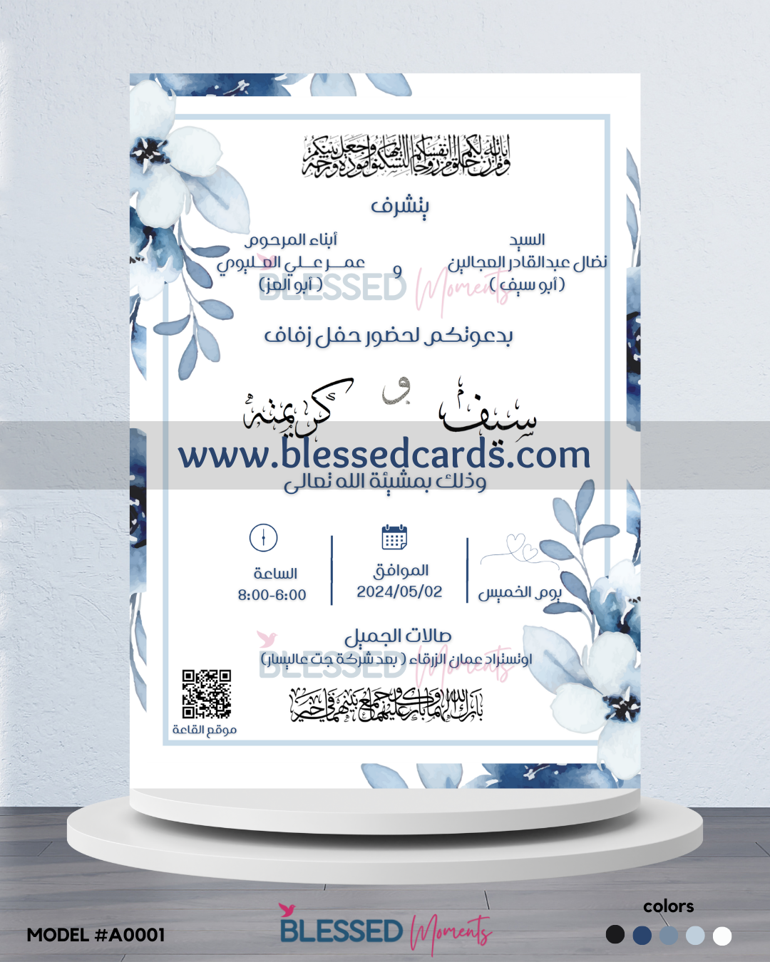 بطاقة دعوة زفاف 