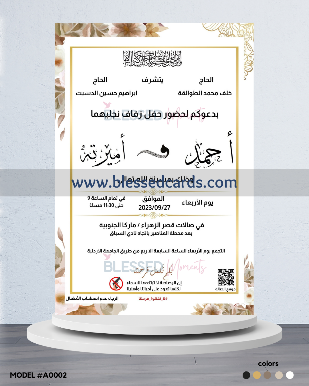 كرت دعوة إلكتروني زفاف