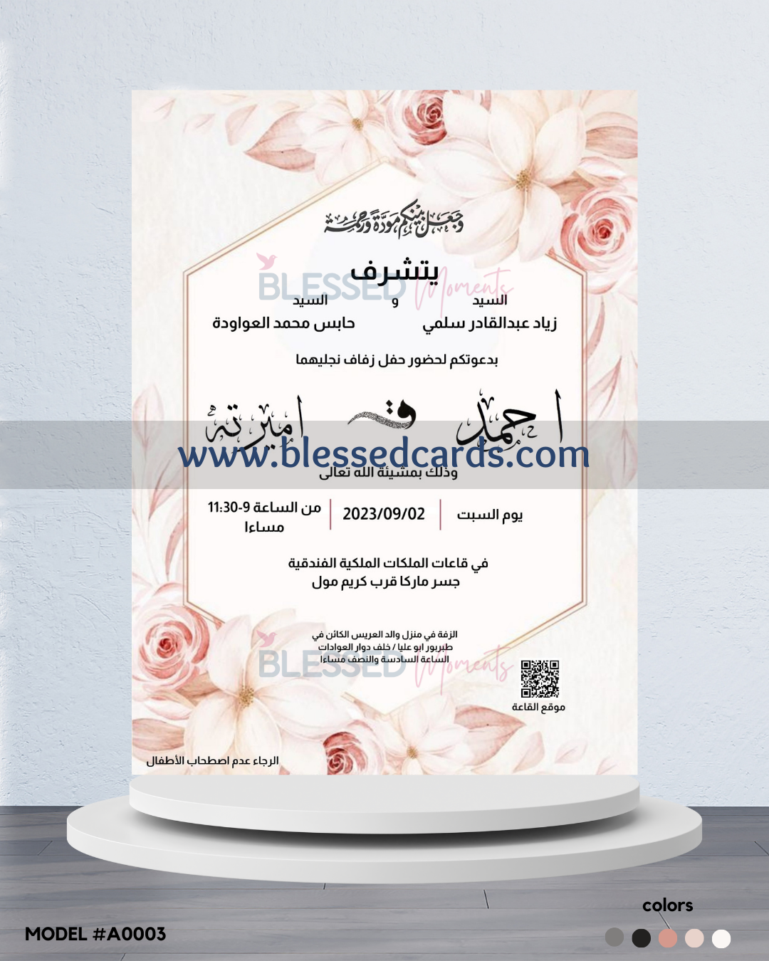 كرت دعوة زفاف 