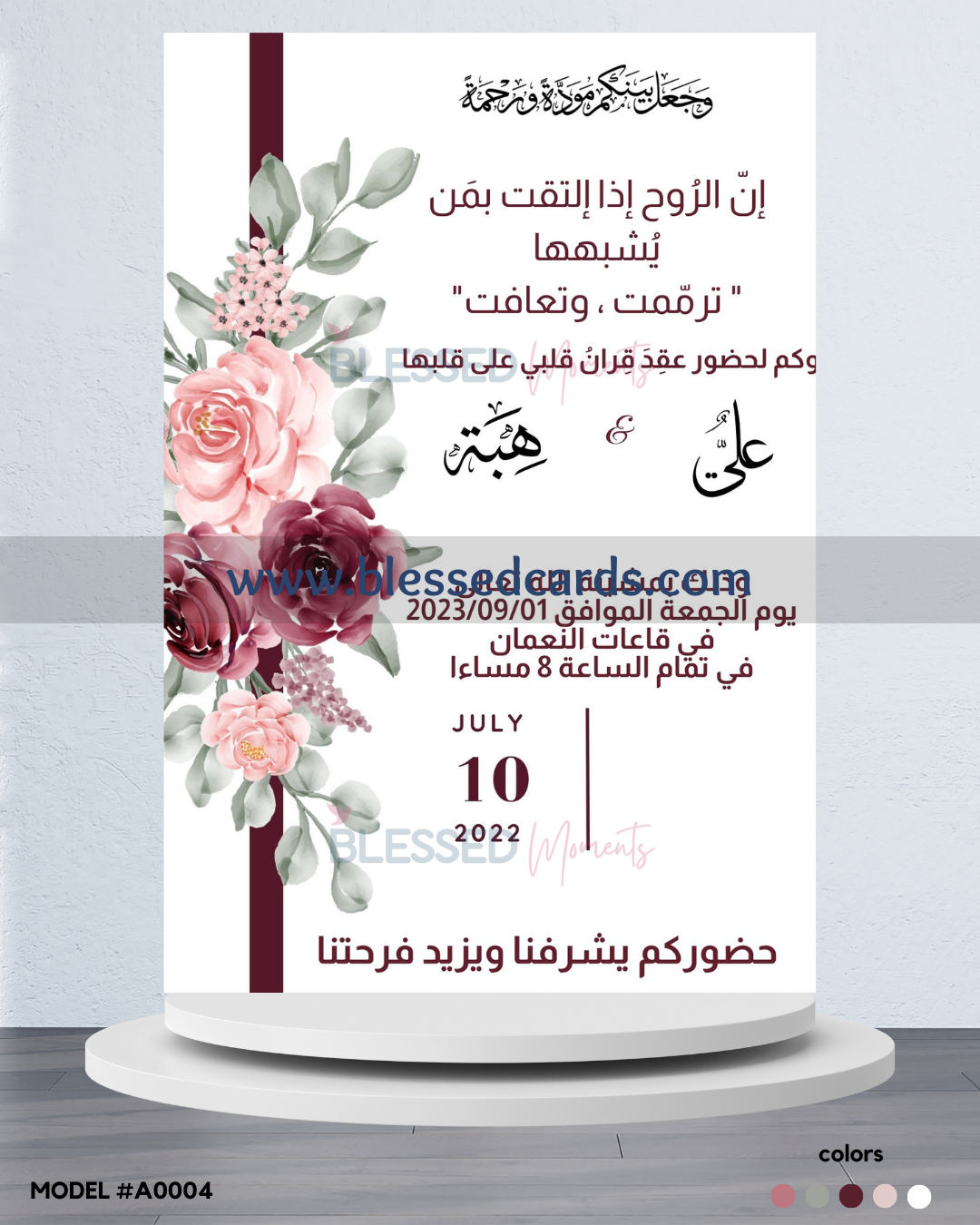 كرت دعوة زفاف 