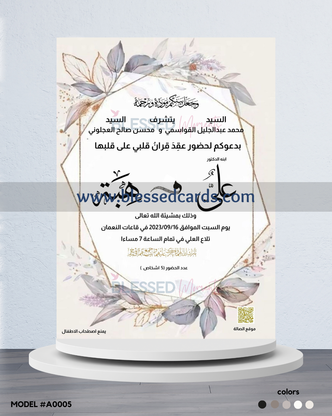 كرت دعوة زفاف 